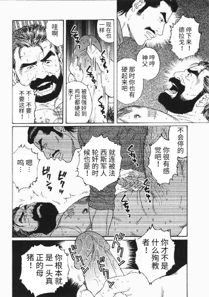 Mesu Buta no Tengoku | 母猪的天国 - Page 16