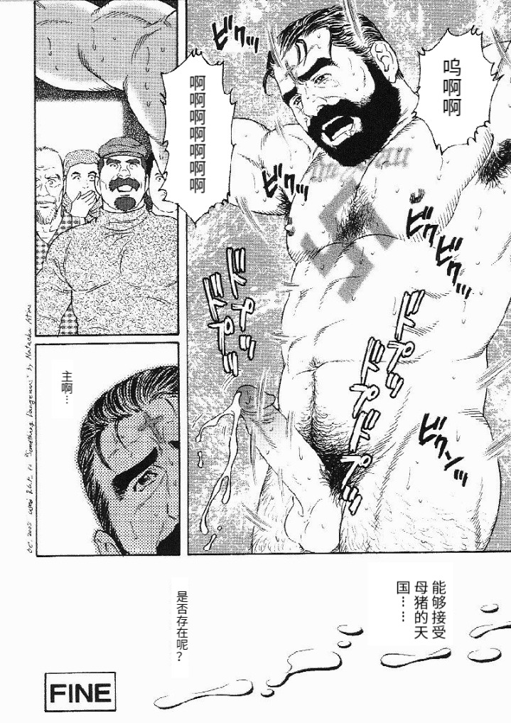 Mesu Buta no Tengoku | 母猪的天国 - Page 24