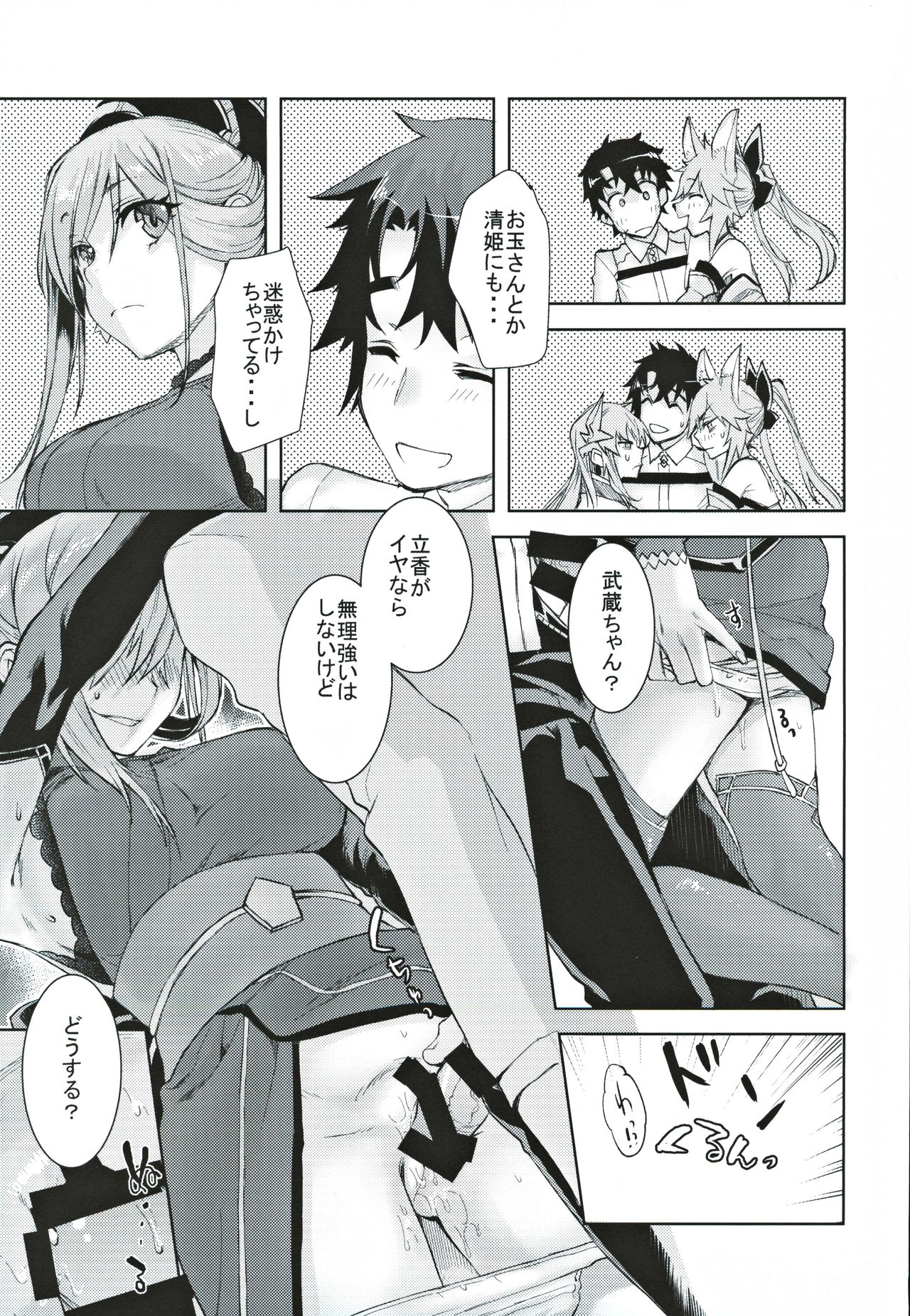 Musashi Kouen - Page 12
