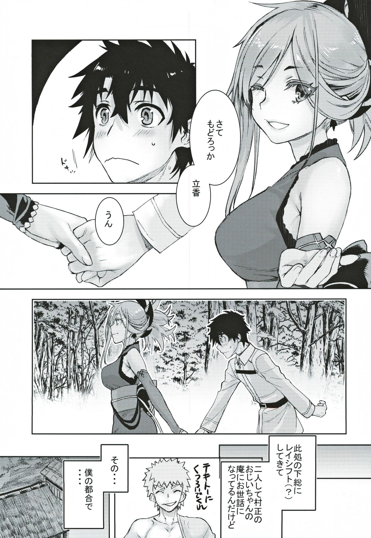 Musashi Kouen - Page 6