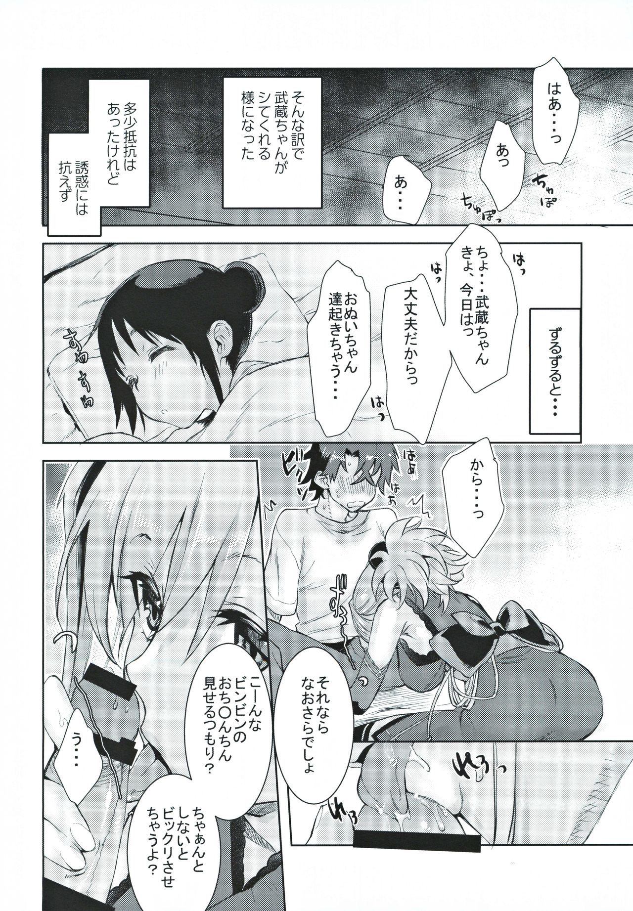 Musashi Kouen - Page 9