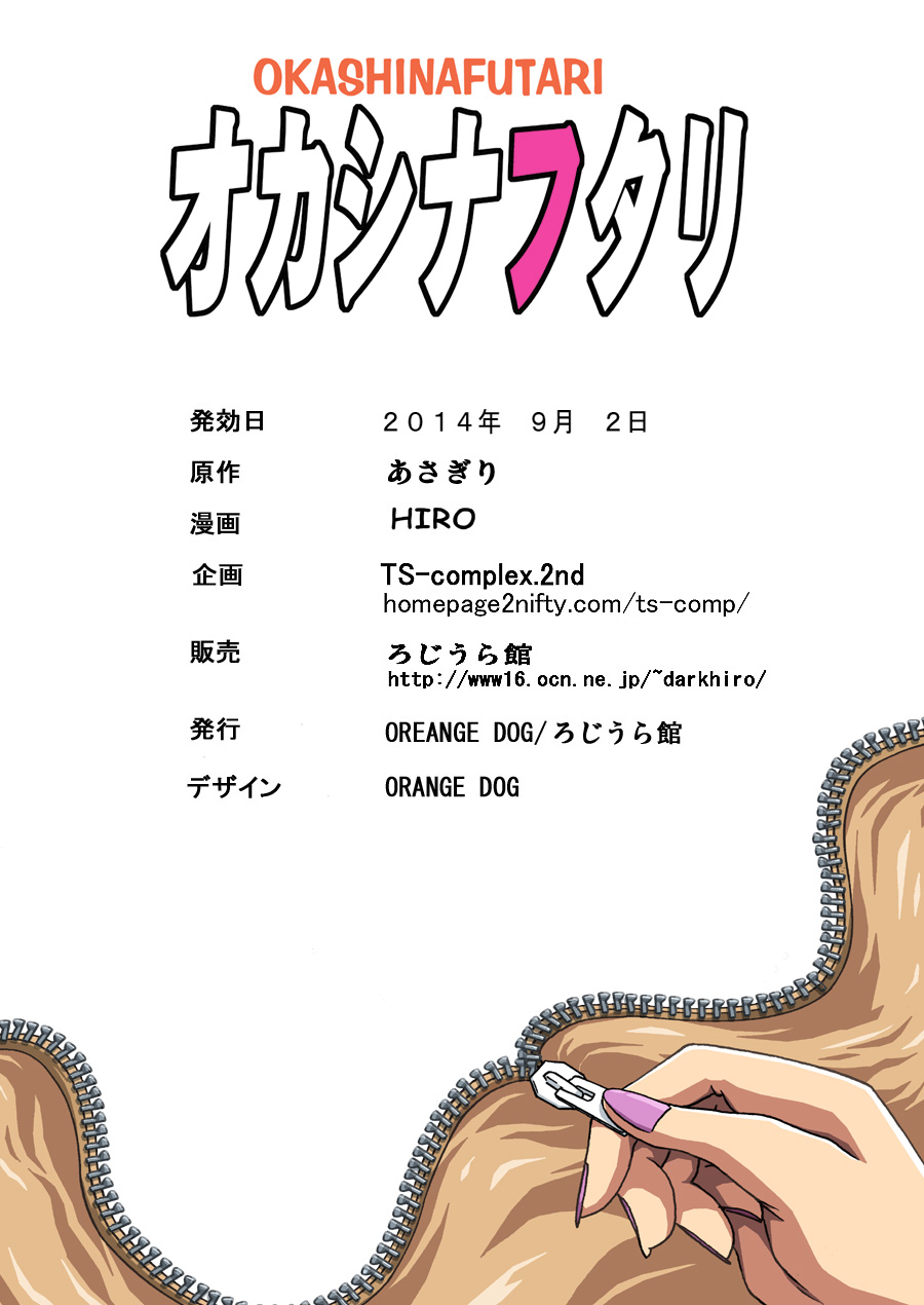 Okashinafutari - Page 46