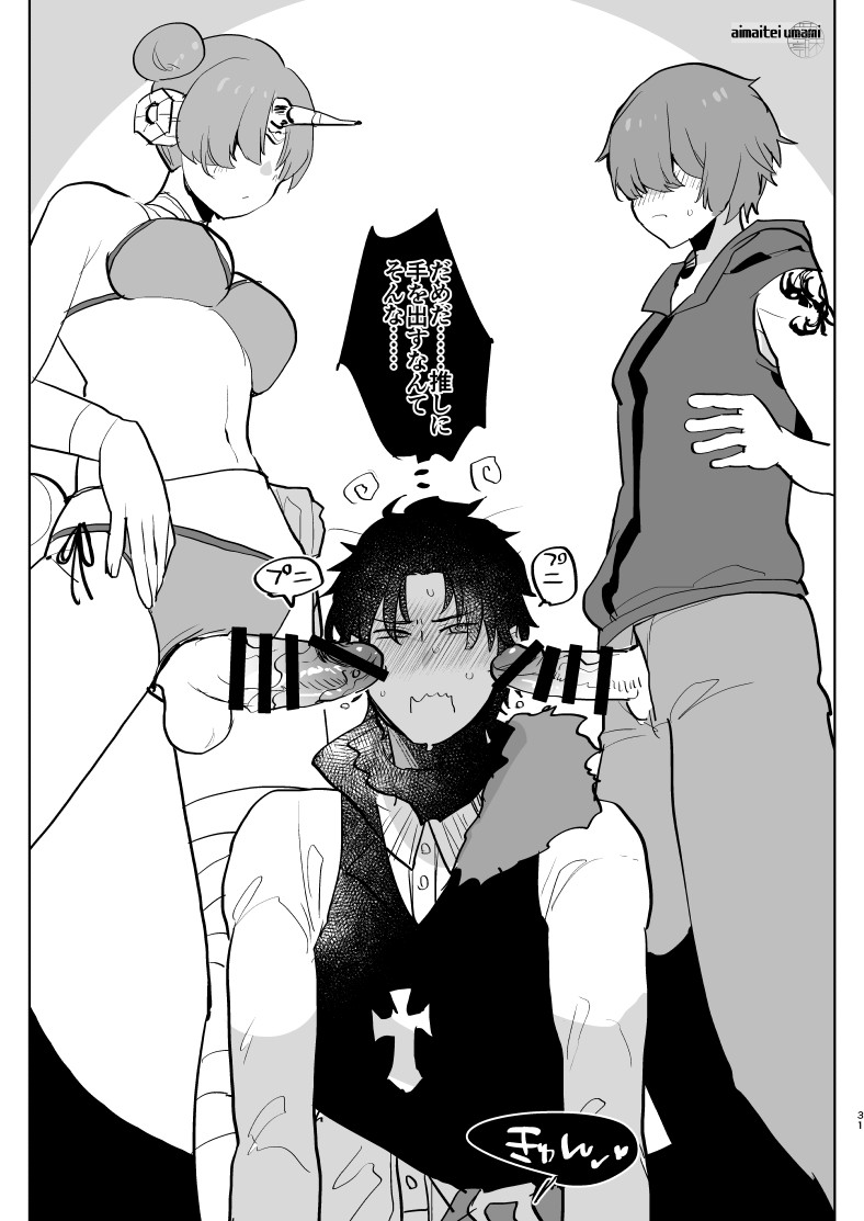 Futa x Otoko no Matome Bon 4 - Page 31
