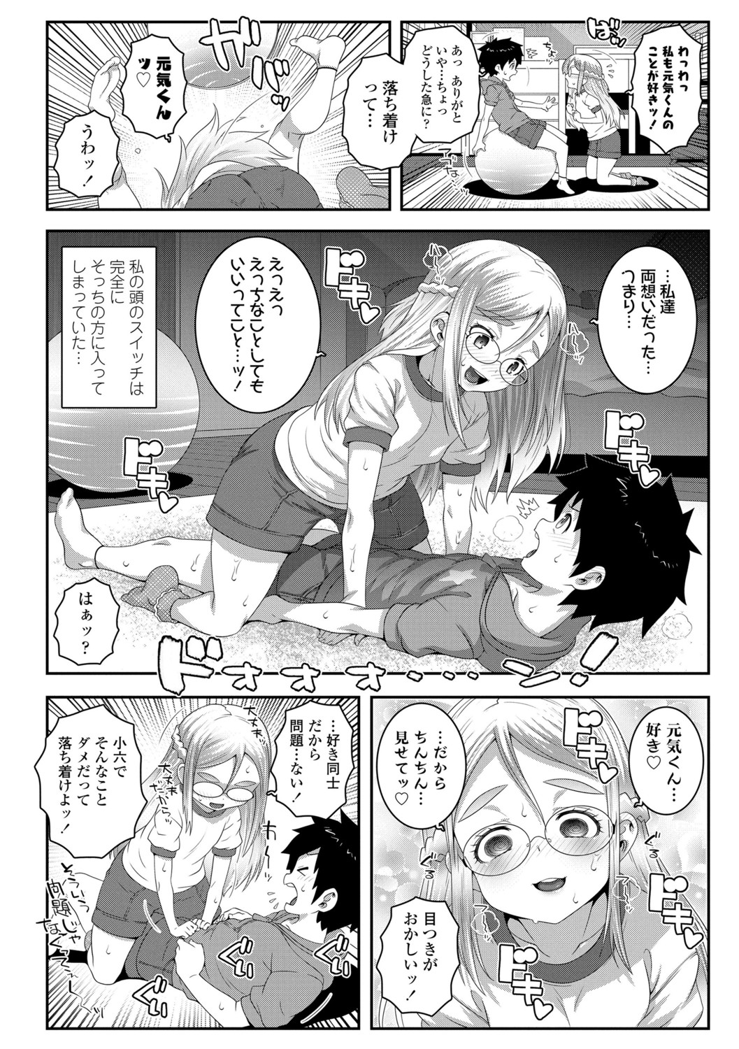 Soutaisei Virgin Theory - Page 102