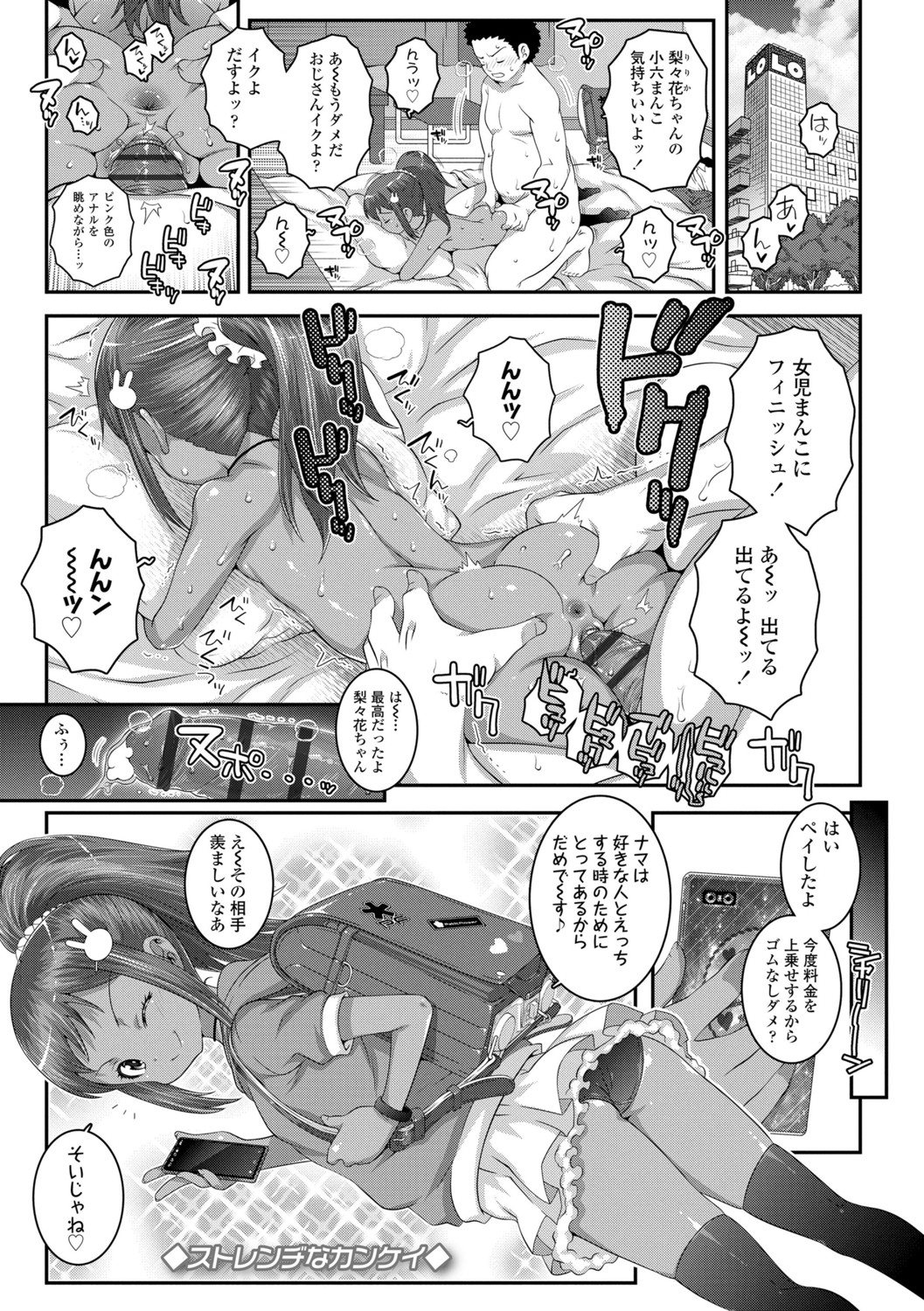 Soutaisei Virgin Theory - Page 57