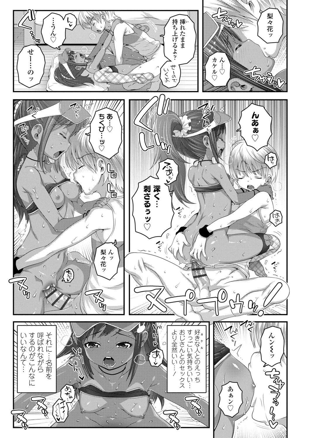 Soutaisei Virgin Theory - Page 75