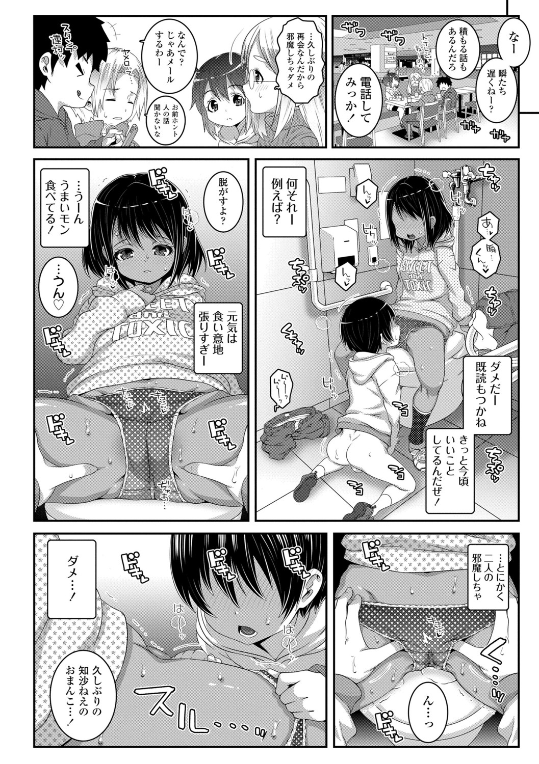 Soutaisei Virgin Theory - Page 86
