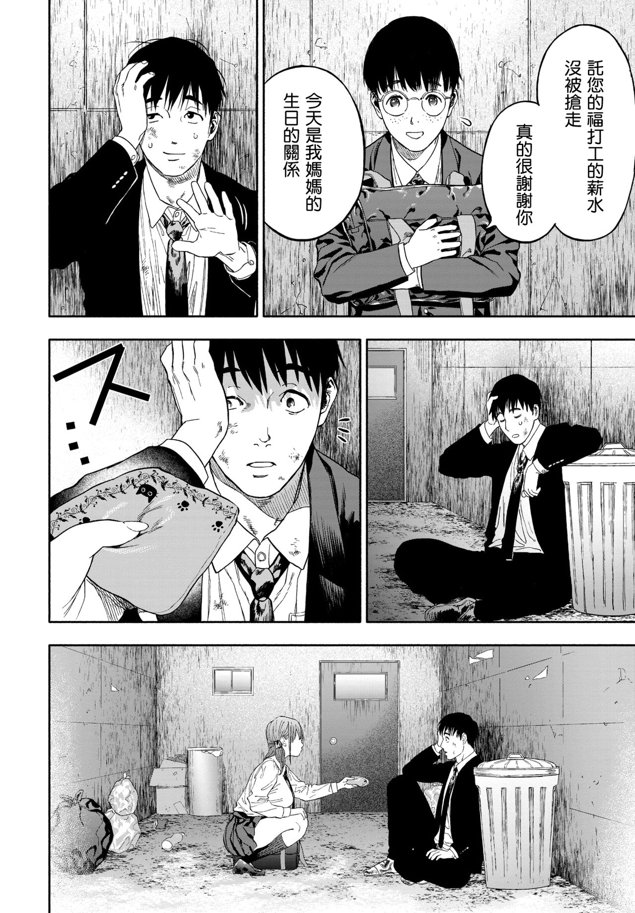 Kanojo ga Boku ni Hohoemeba - Smiling at me - Page 56