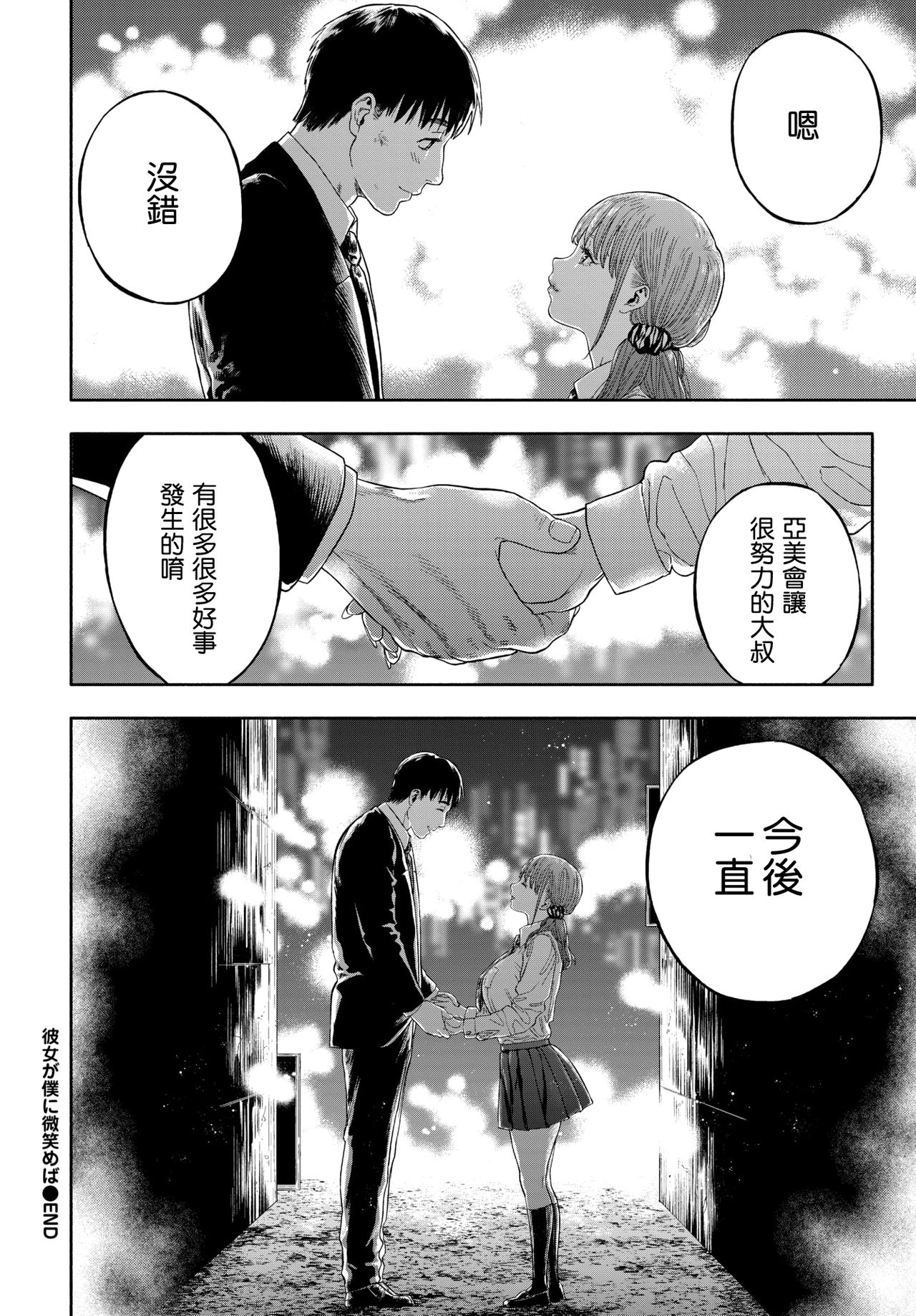 Kanojo ga Boku ni Hohoemeba - Smiling at me - Page 60