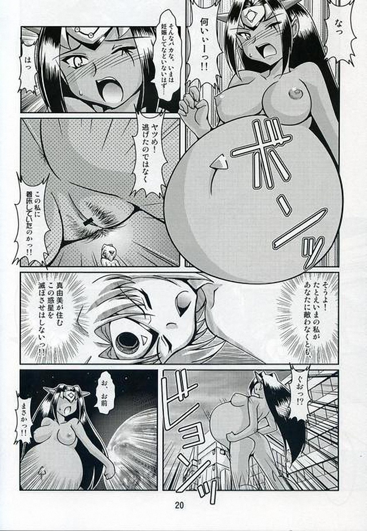 Chou Ninshin Pregnant A to Z - Page 18
