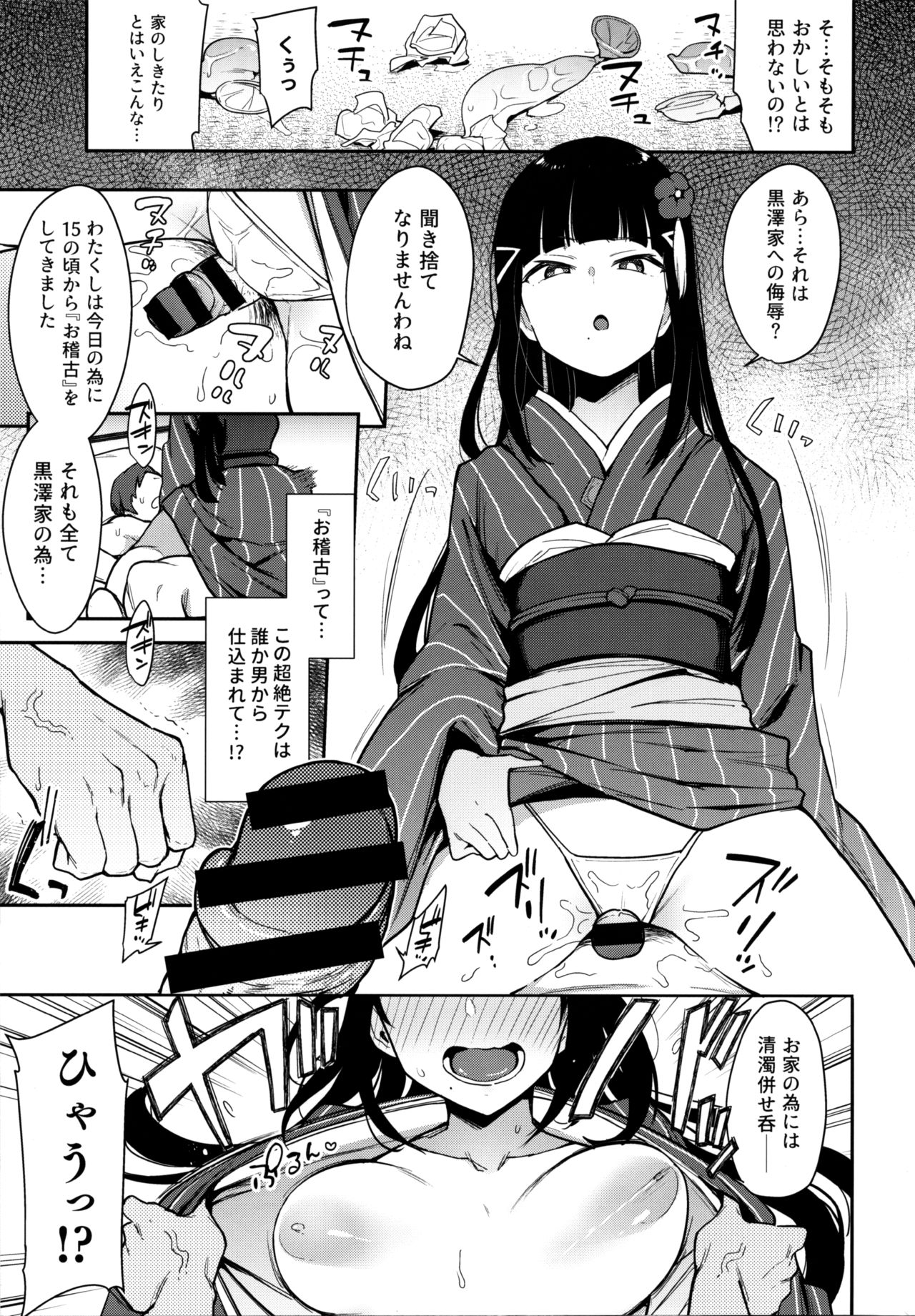 Seigou!! Kurosawa-ryuu Kozukuri Muko Shiken - Page 13