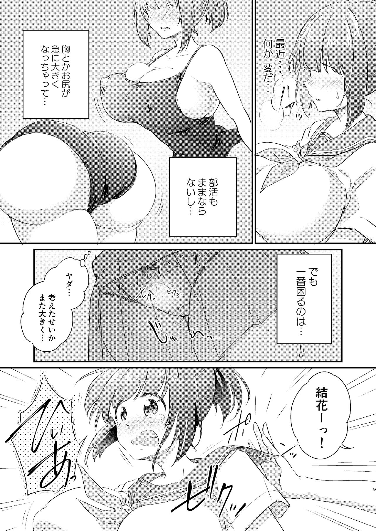 Heroine Mesuniku Kaizou Keikaku - Page 10
