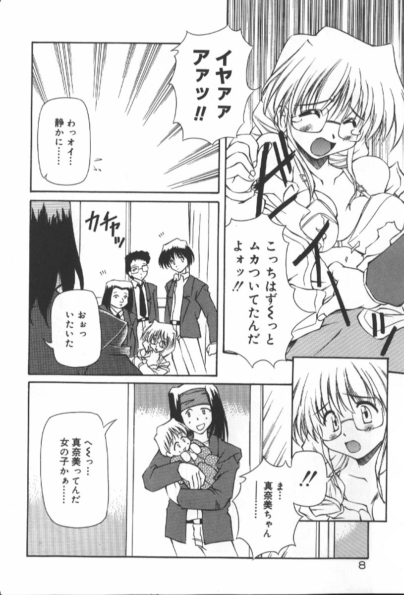 Gekkoukan Gikyoku - Page 10
