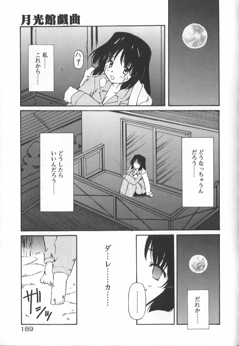 Gekkoukan Gikyoku - Page 189