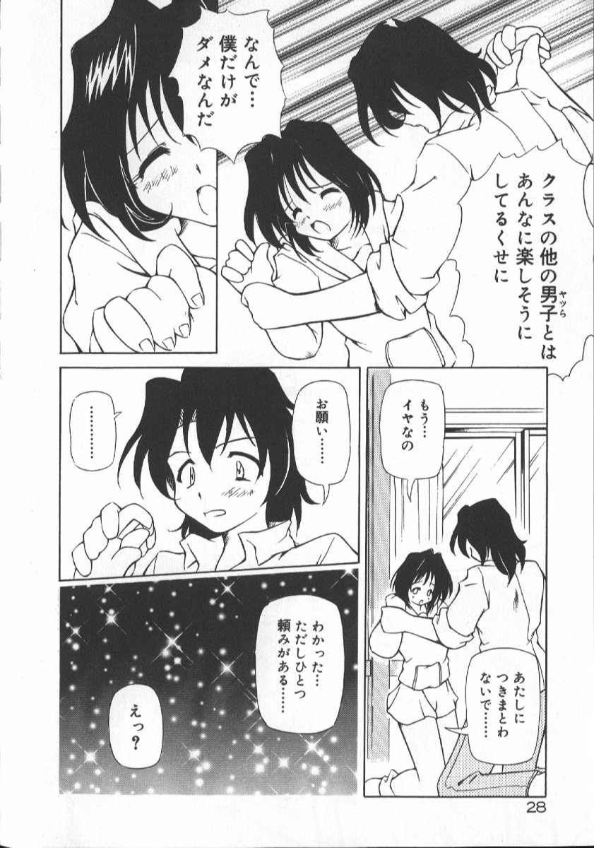 Gekkoukan Gikyoku - Page 30