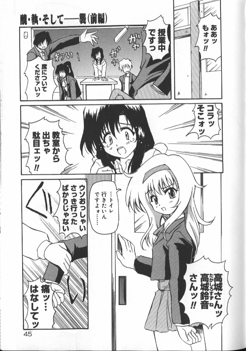 Gekkoukan Gikyoku - Page 47