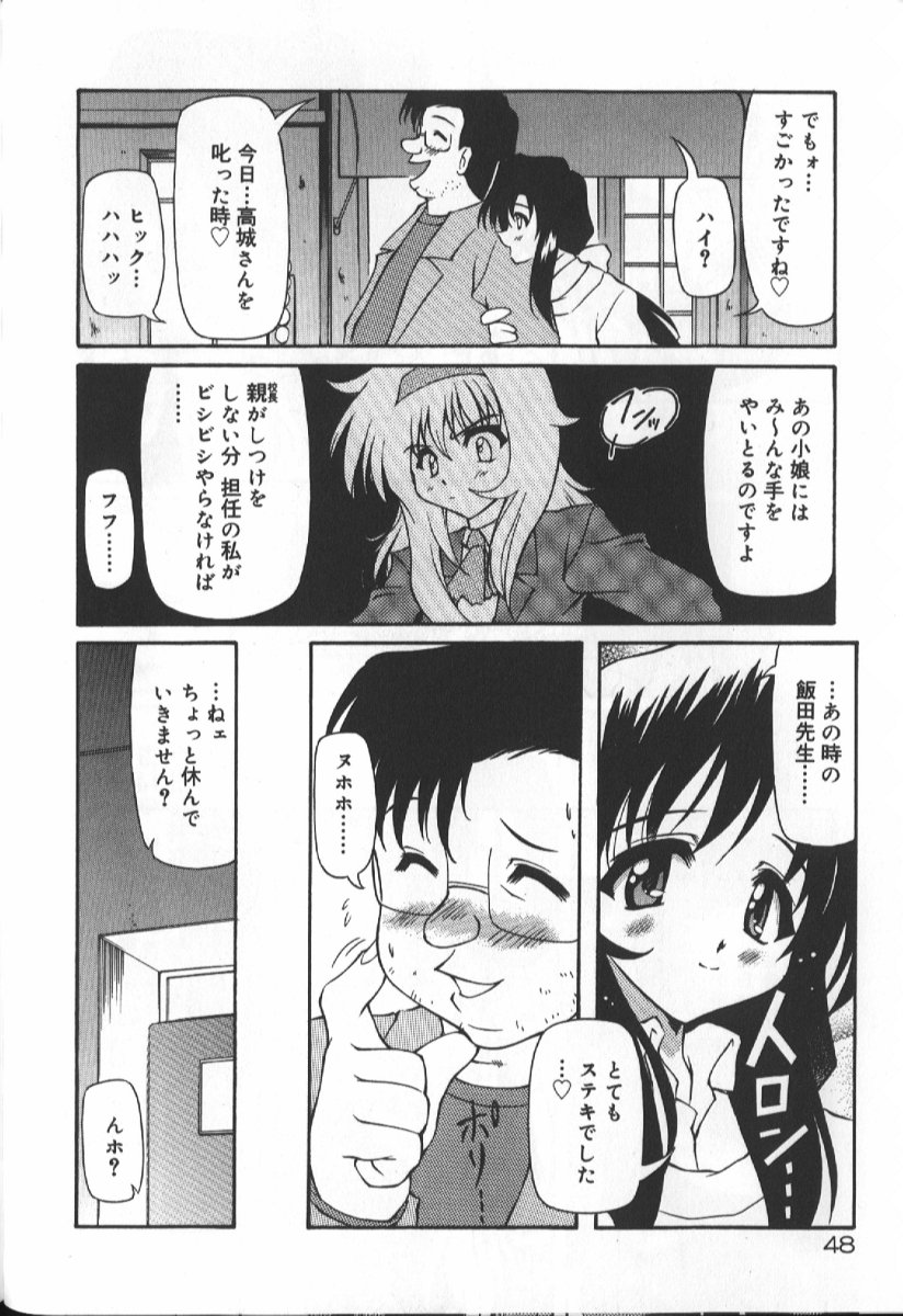 Gekkoukan Gikyoku - Page 50