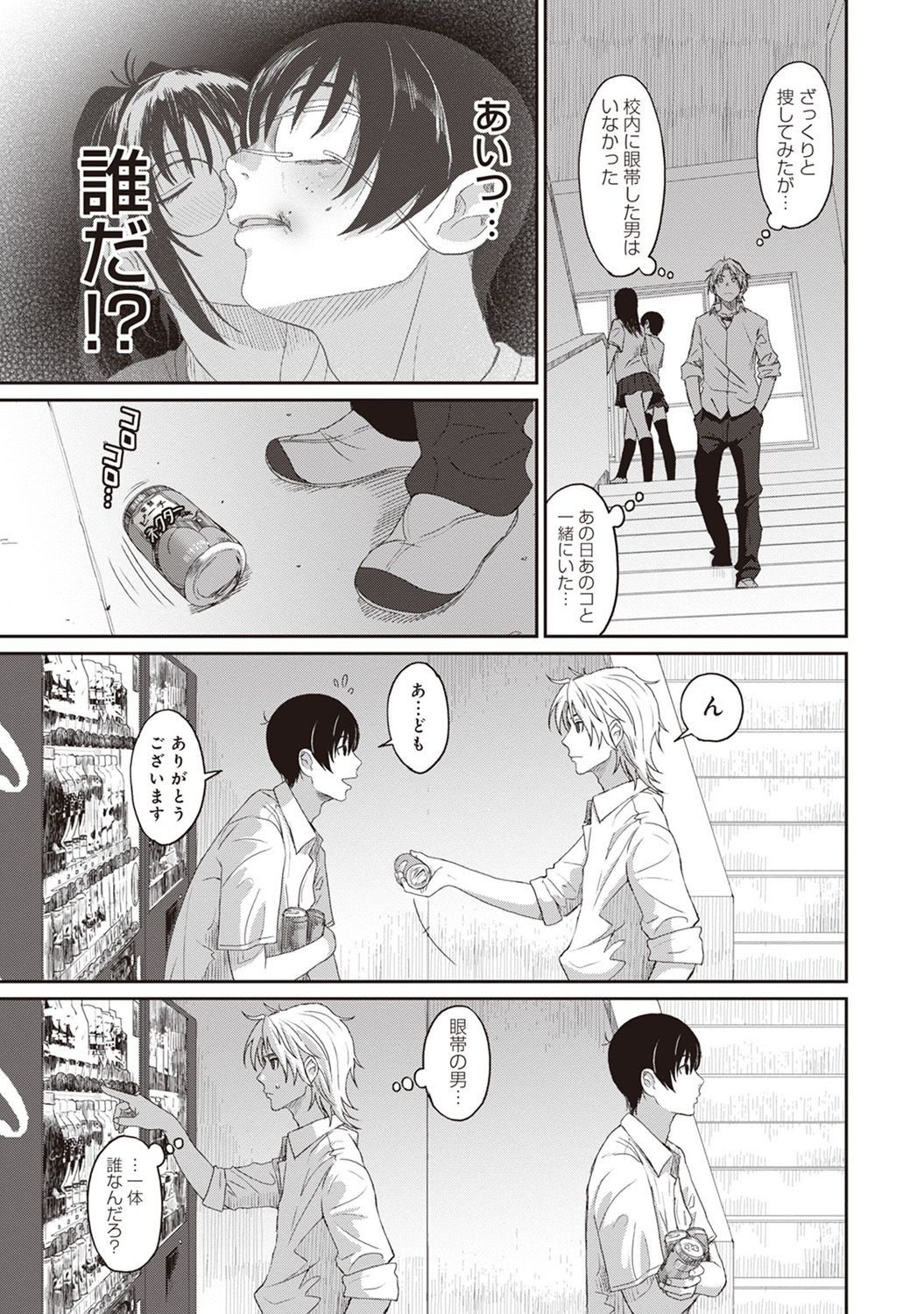 Rarefure Ch. 1-25 - Page 113