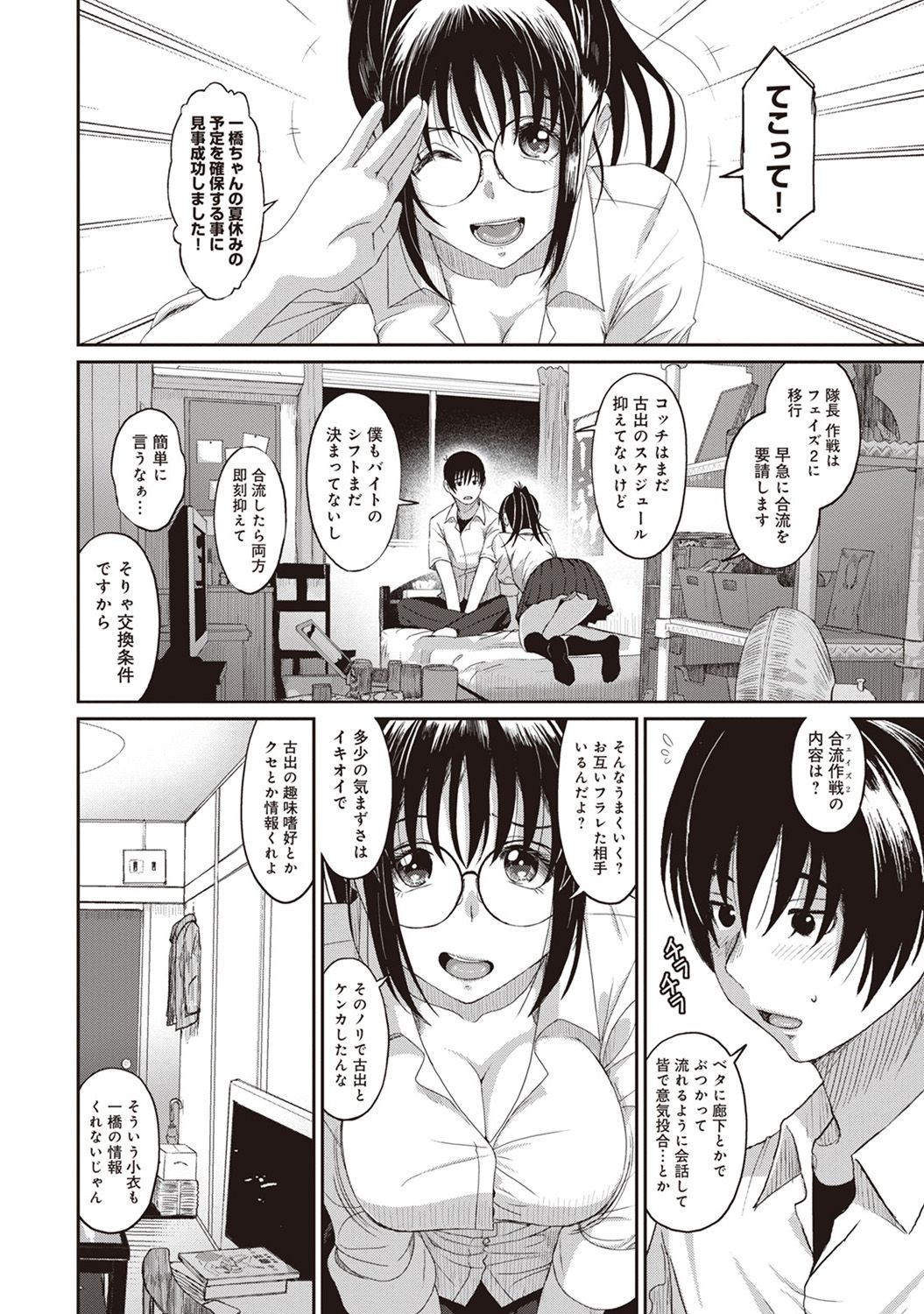 Rarefure Ch. 1-25 - Page 116