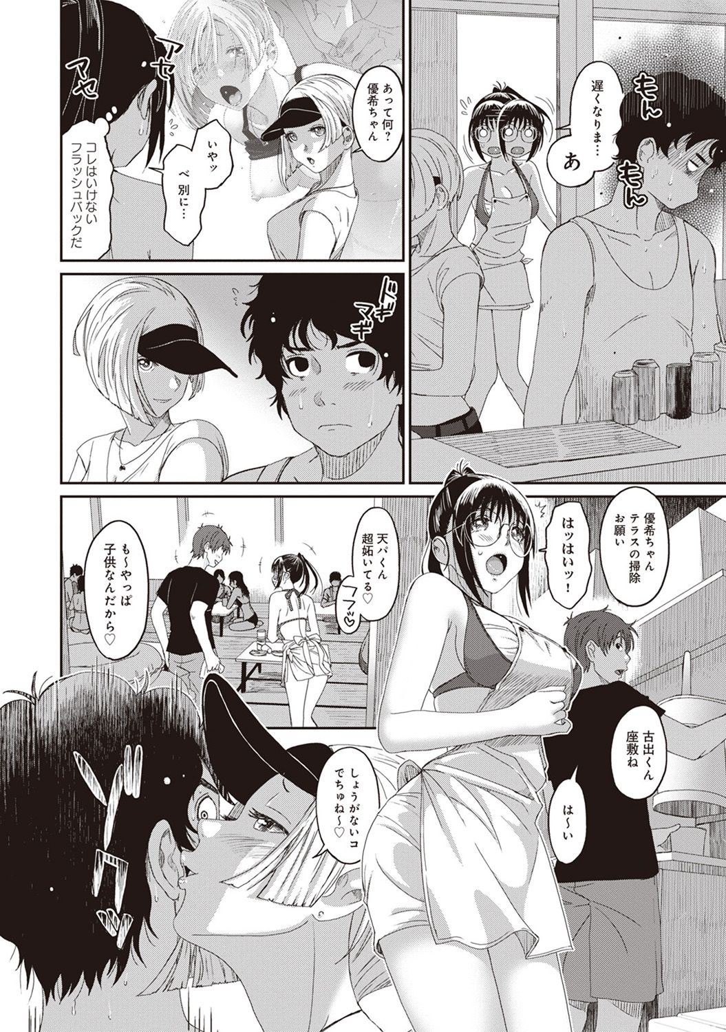 Rarefure Ch. 1-25 - Page 200