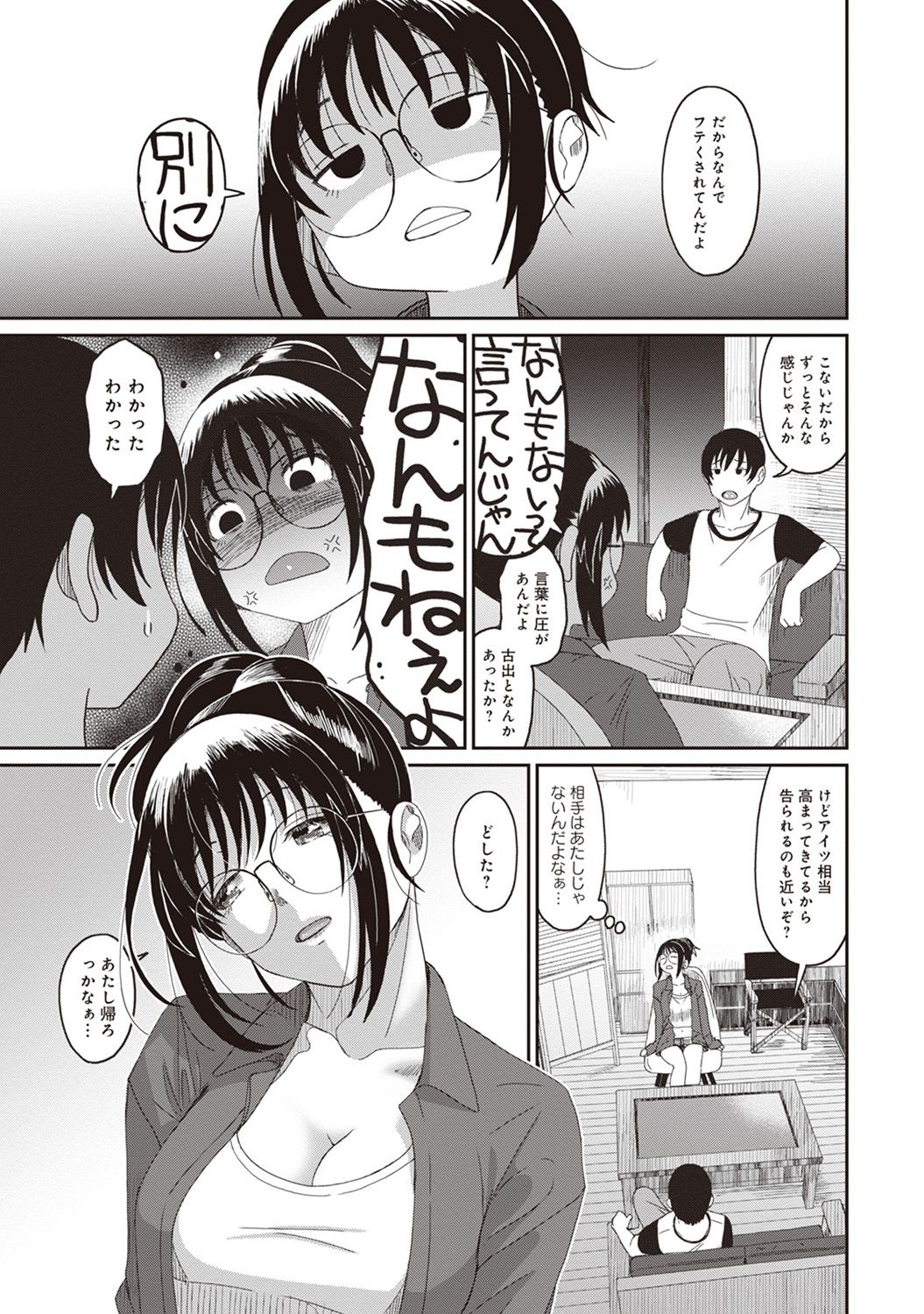 Rarefure Ch. 1-25 - Page 210