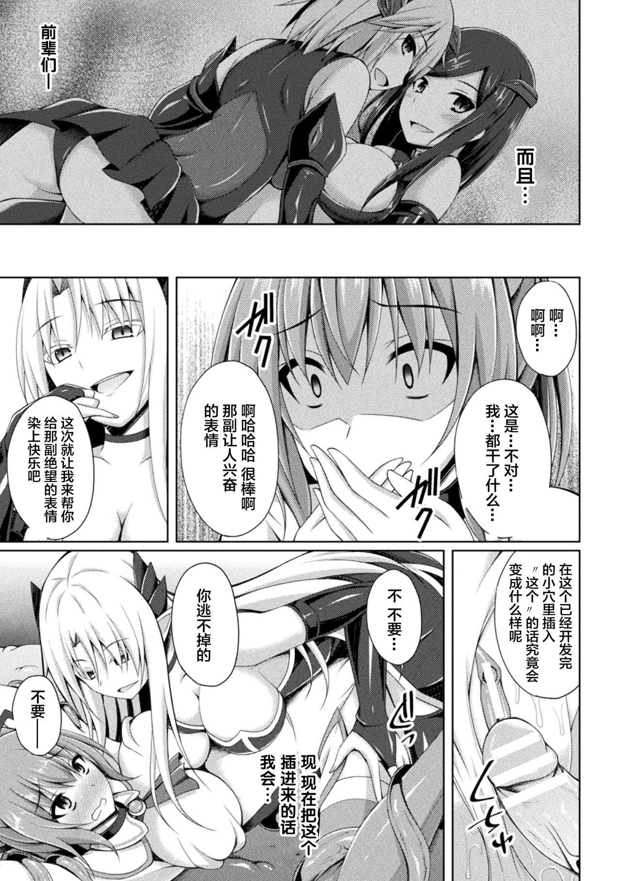 Daraku no Temptation - Fallen Tempation ch.1-3 - Page 66