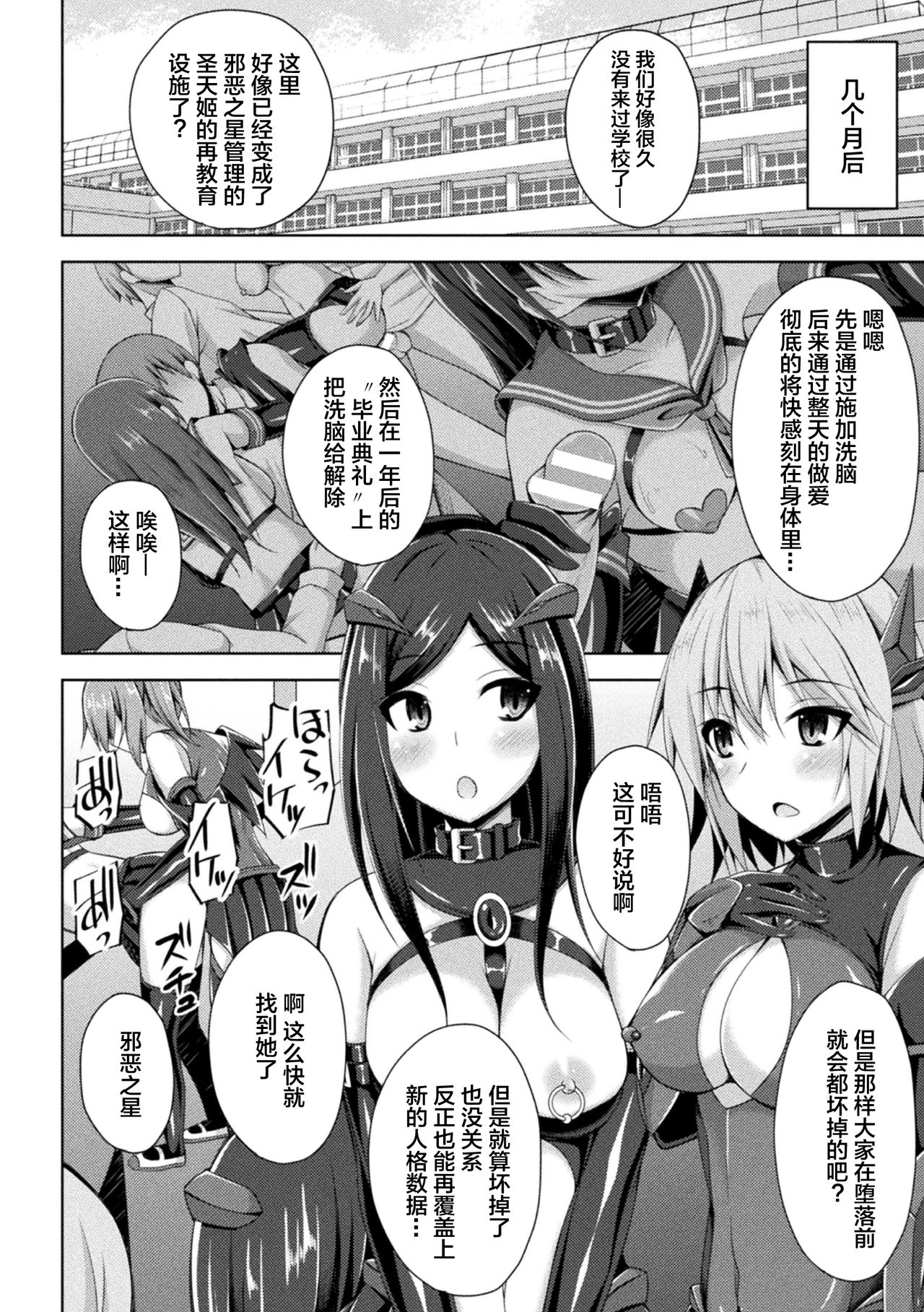 Daraku no Temptation - Fallen Tempation ch.1-3 - Page 77