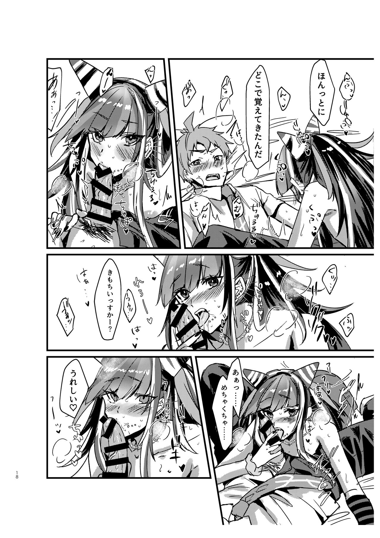 Suezen Kuwanu wa Hajime no Haji! - Page 17