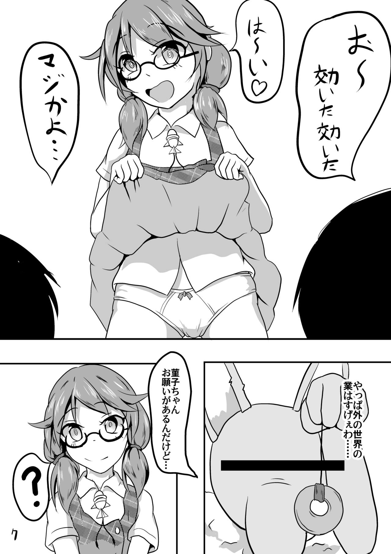 Kyoufu! 5-Endama de Yareru Onna! Usami Sumireko - Page 9