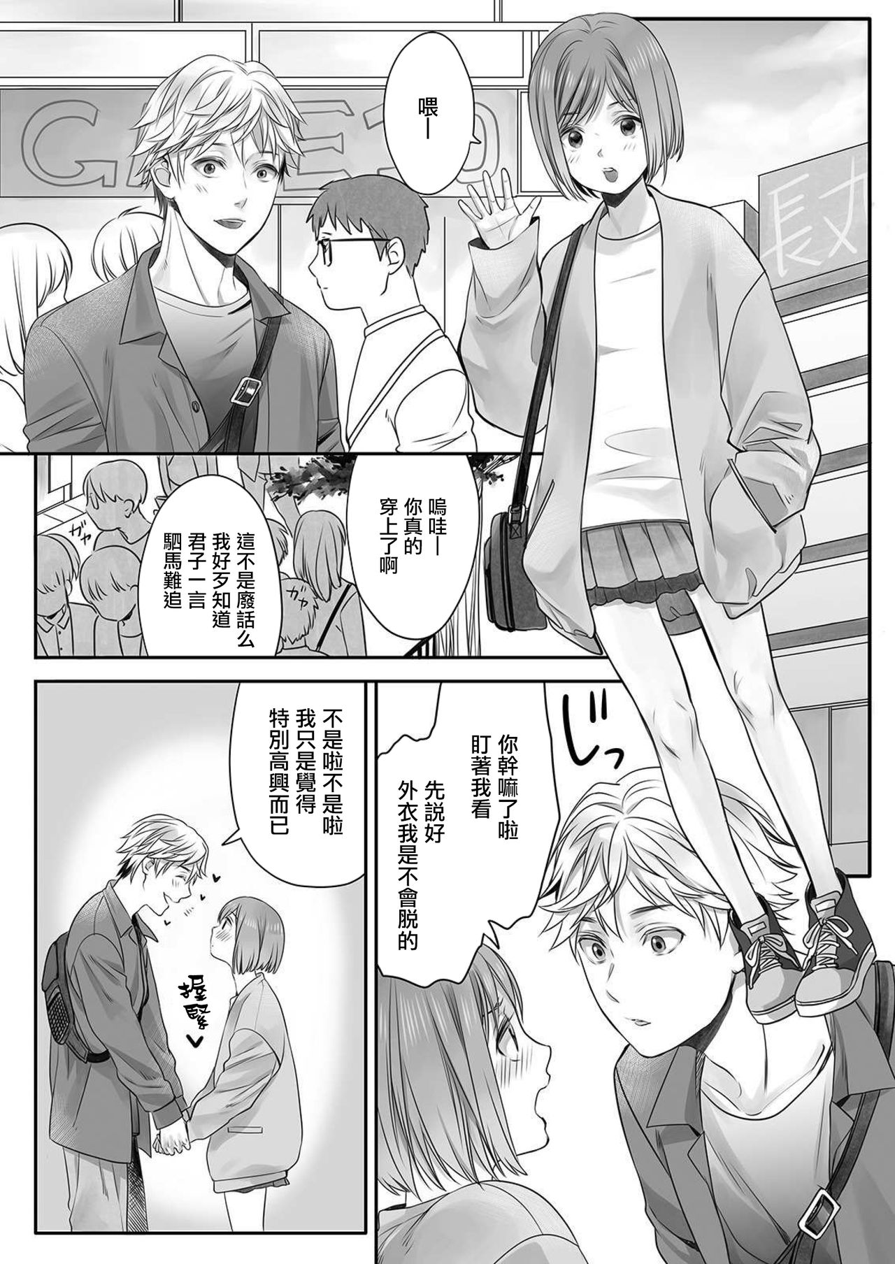 Hon no Dekigokoro desu 3 - Page 18