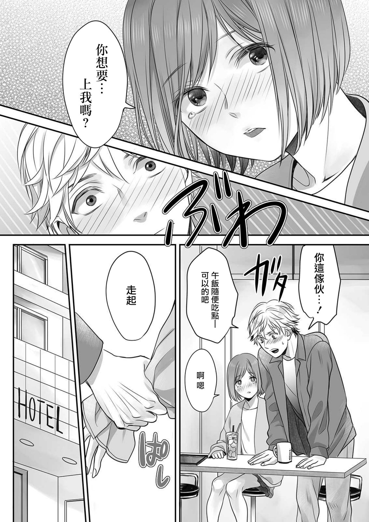Hon no Dekigokoro desu 3 - Page 25