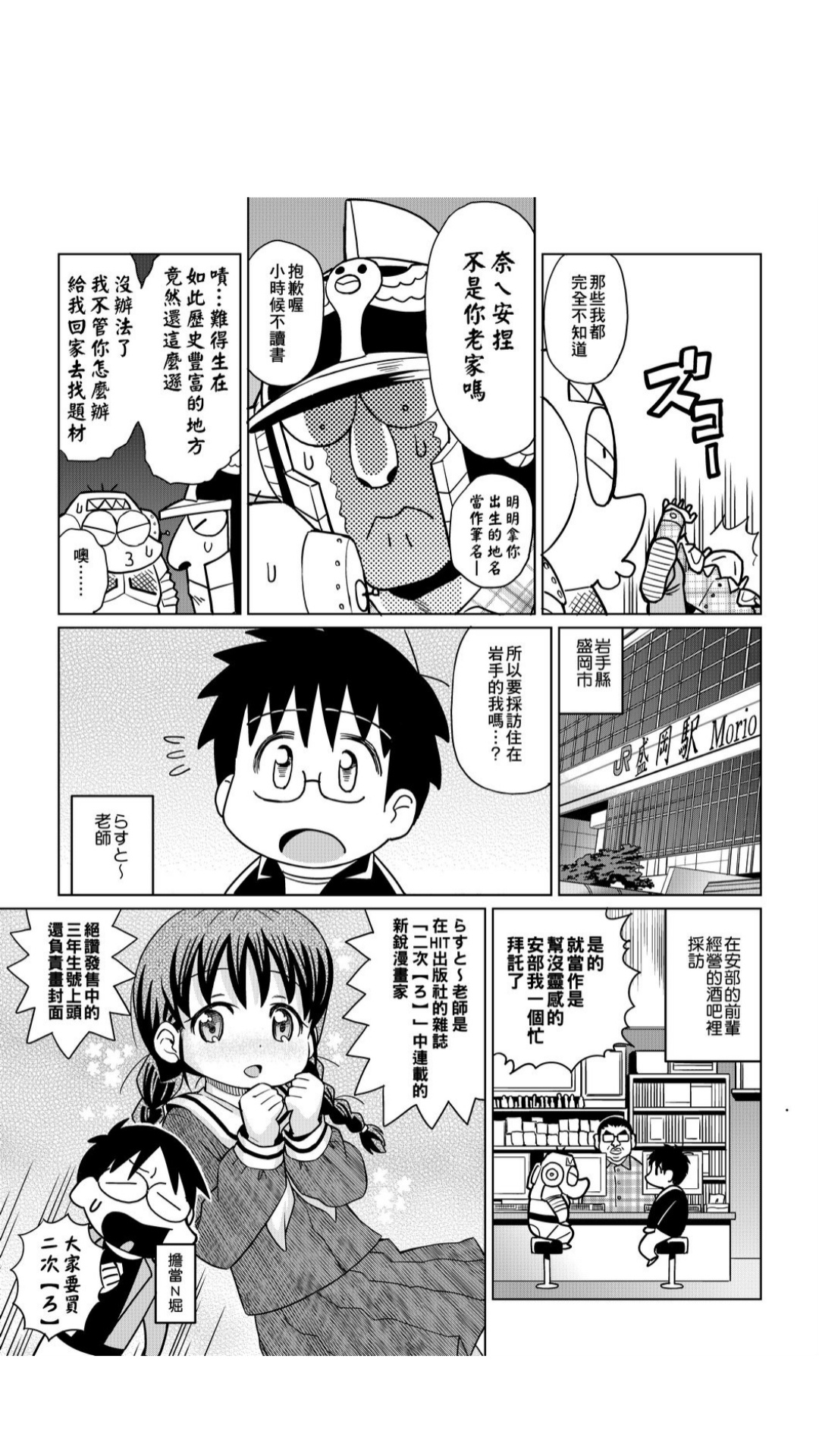 ［あべもりおか]］安部盛岡的…（情色漫畫家生活日誌） - Page 116