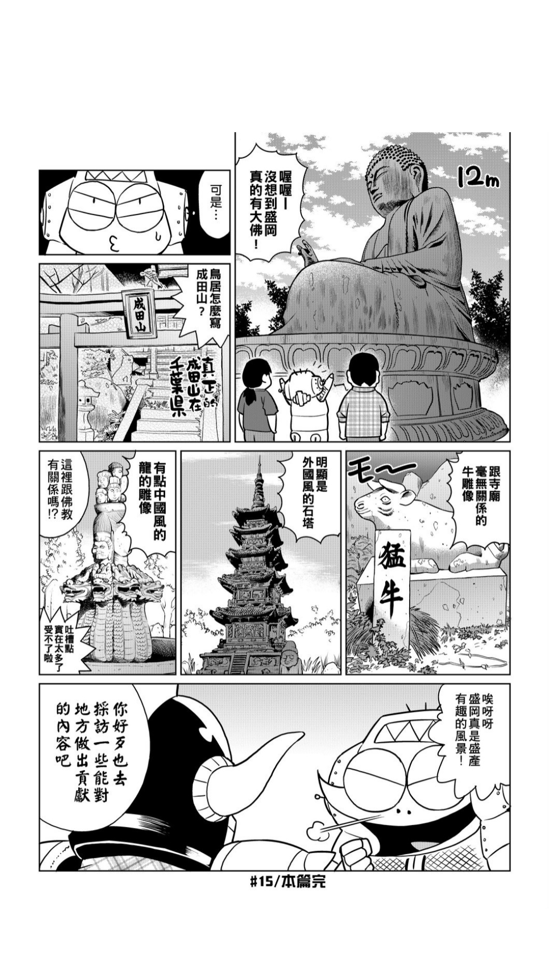 ［あべもりおか]］安部盛岡的…（情色漫畫家生活日誌） - Page 121