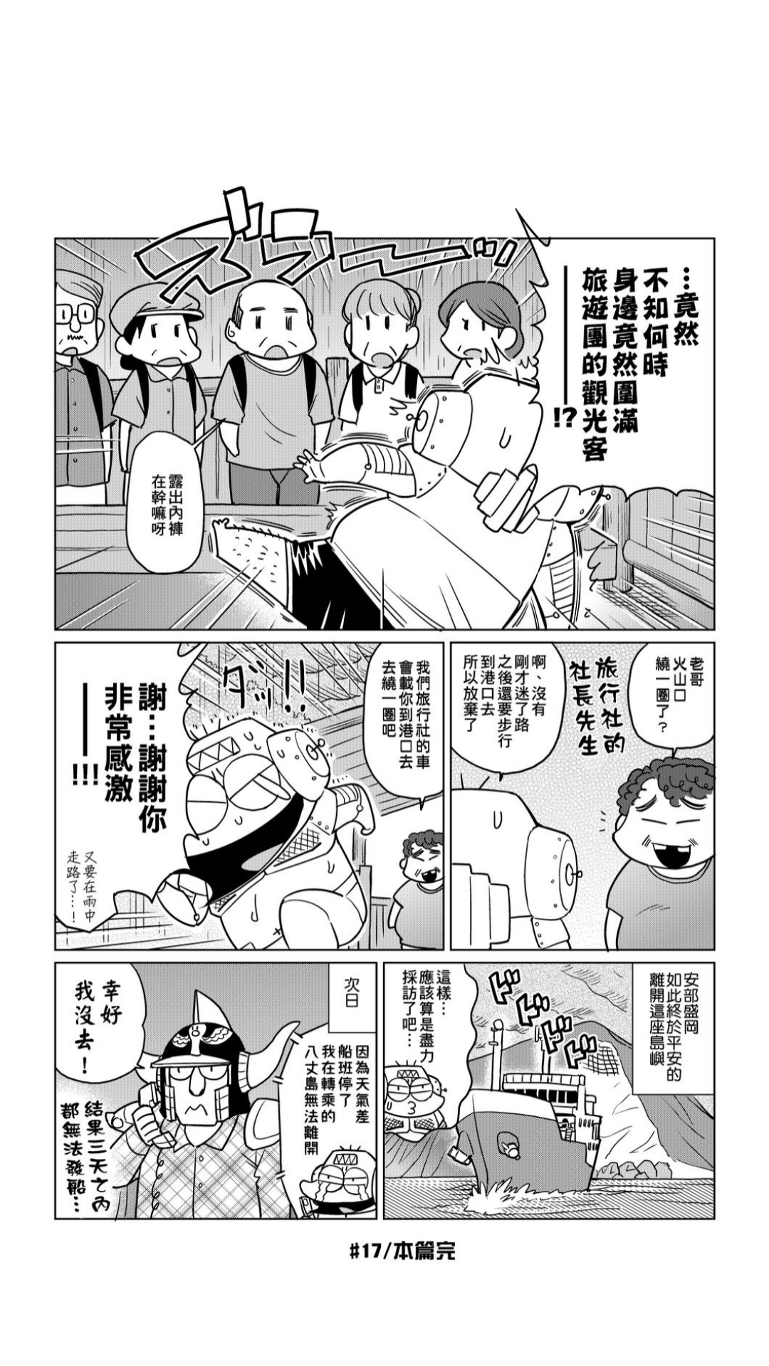 ［あべもりおか]］安部盛岡的…（情色漫畫家生活日誌） - Page 139