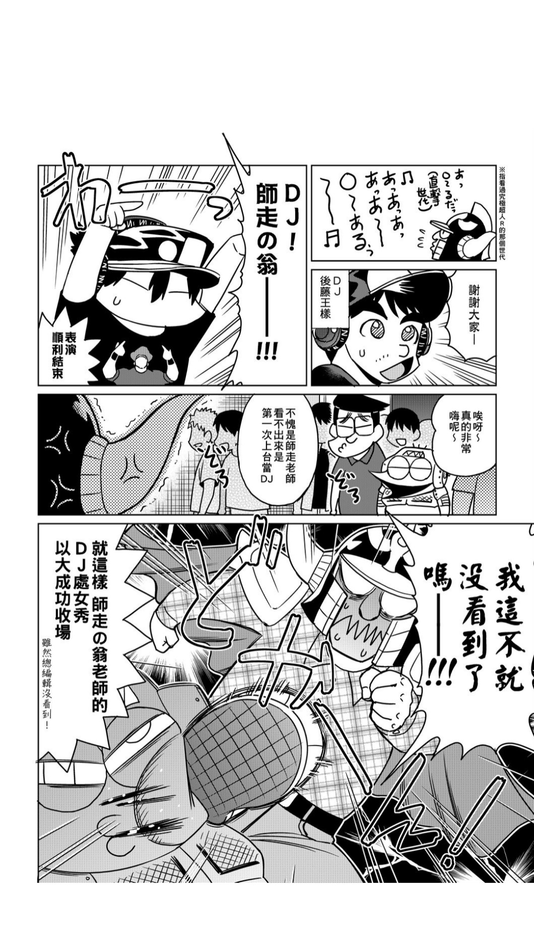 ［あべもりおか]］安部盛岡的…（情色漫畫家生活日誌） - Page 145