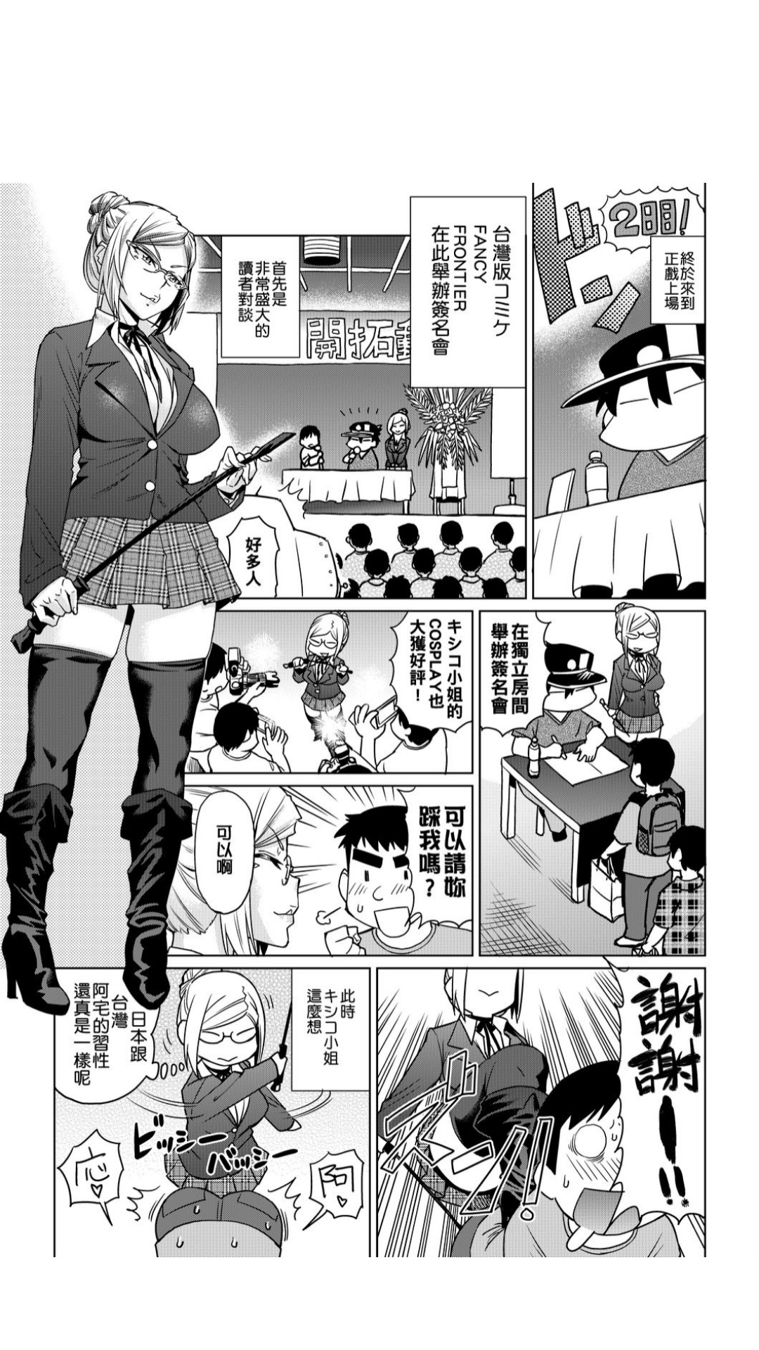 ［あべもりおか]］安部盛岡的…（情色漫畫家生活日誌） - Page 152