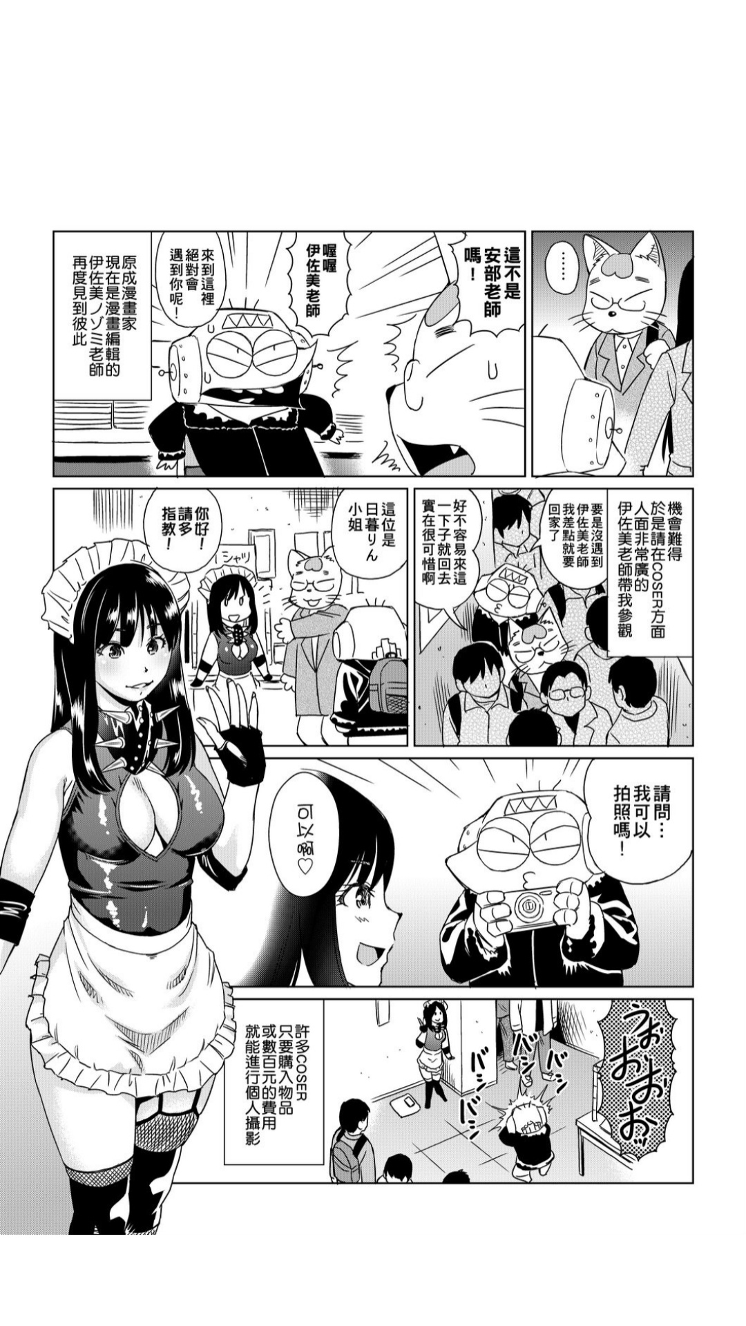 ［あべもりおか]］安部盛岡的…（情色漫畫家生活日誌） - Page 189