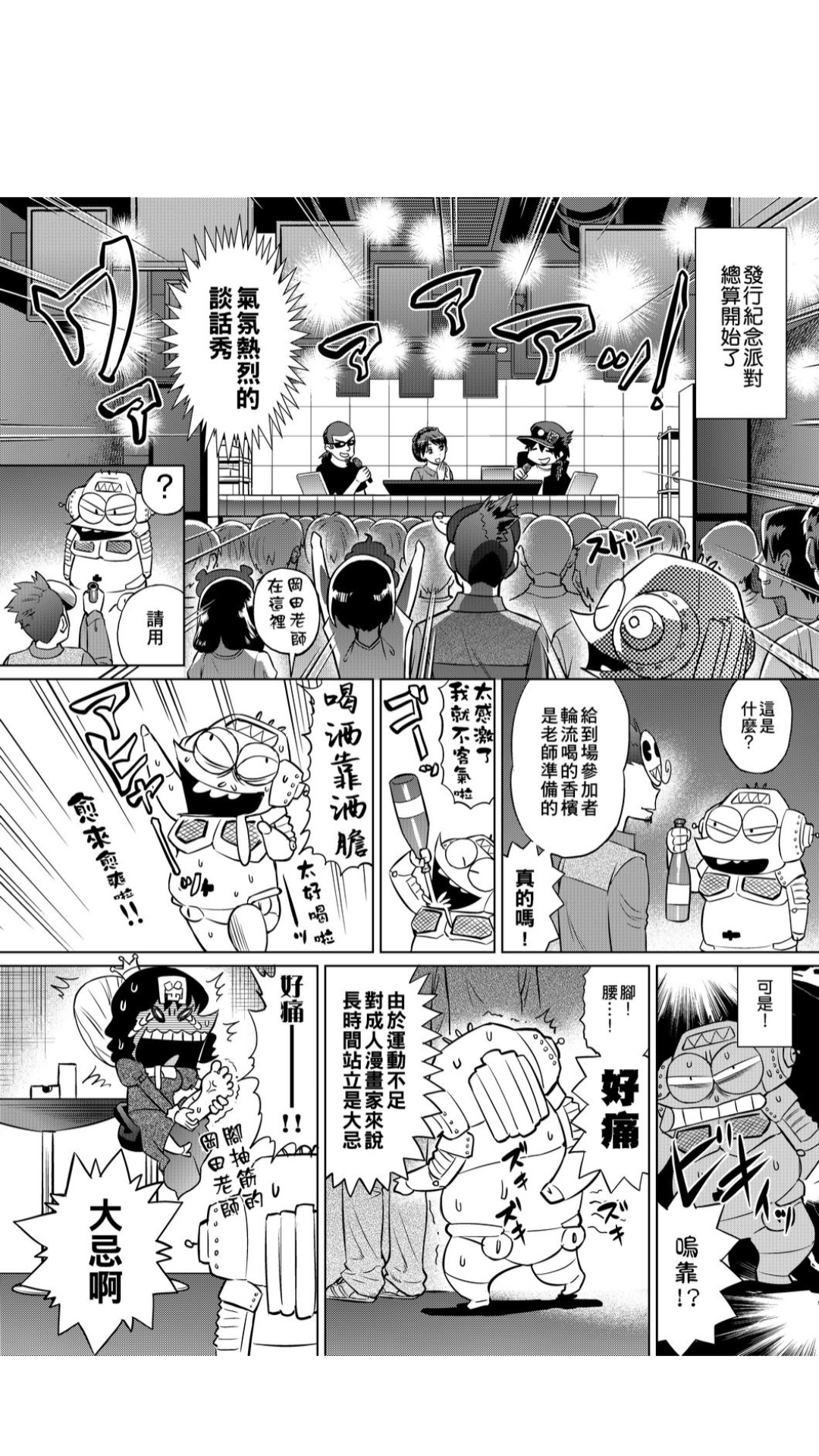 ［あべもりおか]］安部盛岡的…（情色漫畫家生活日誌） - Page 23