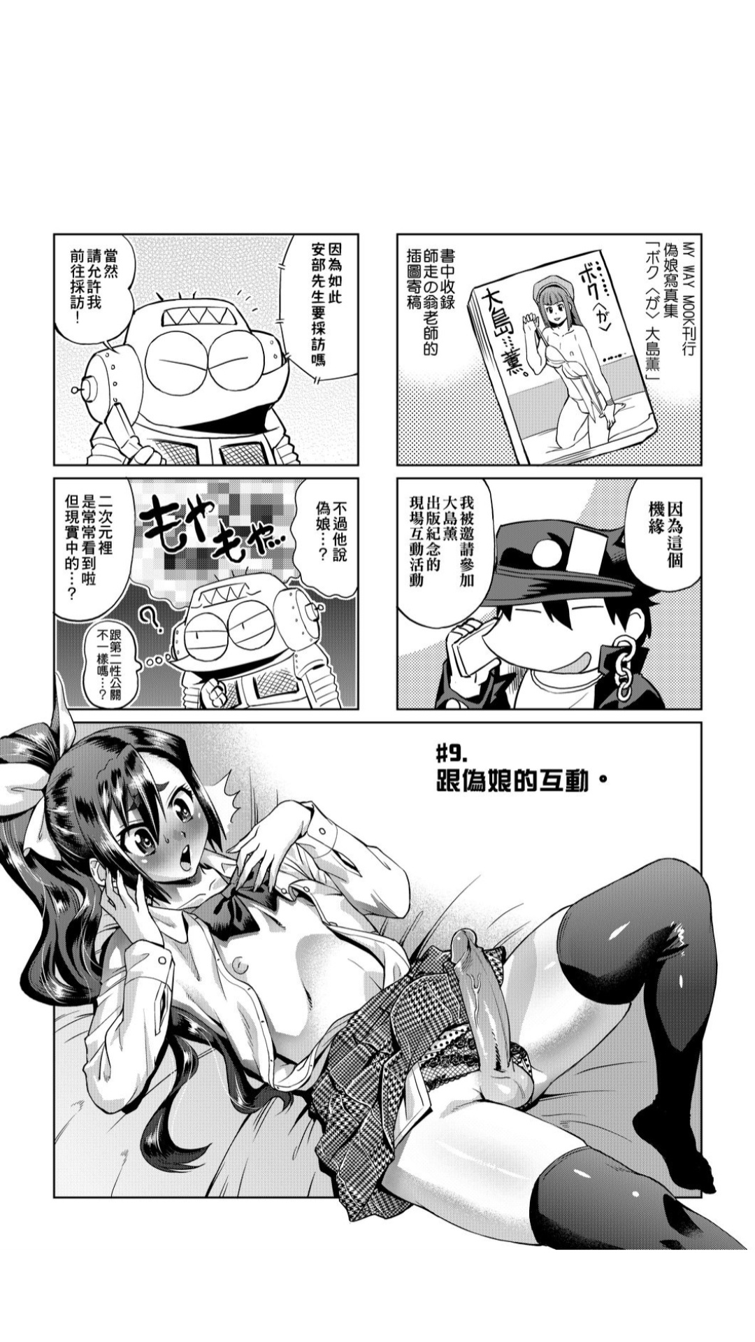 ［あべもりおか]］安部盛岡的…（情色漫畫家生活日誌） - Page 70