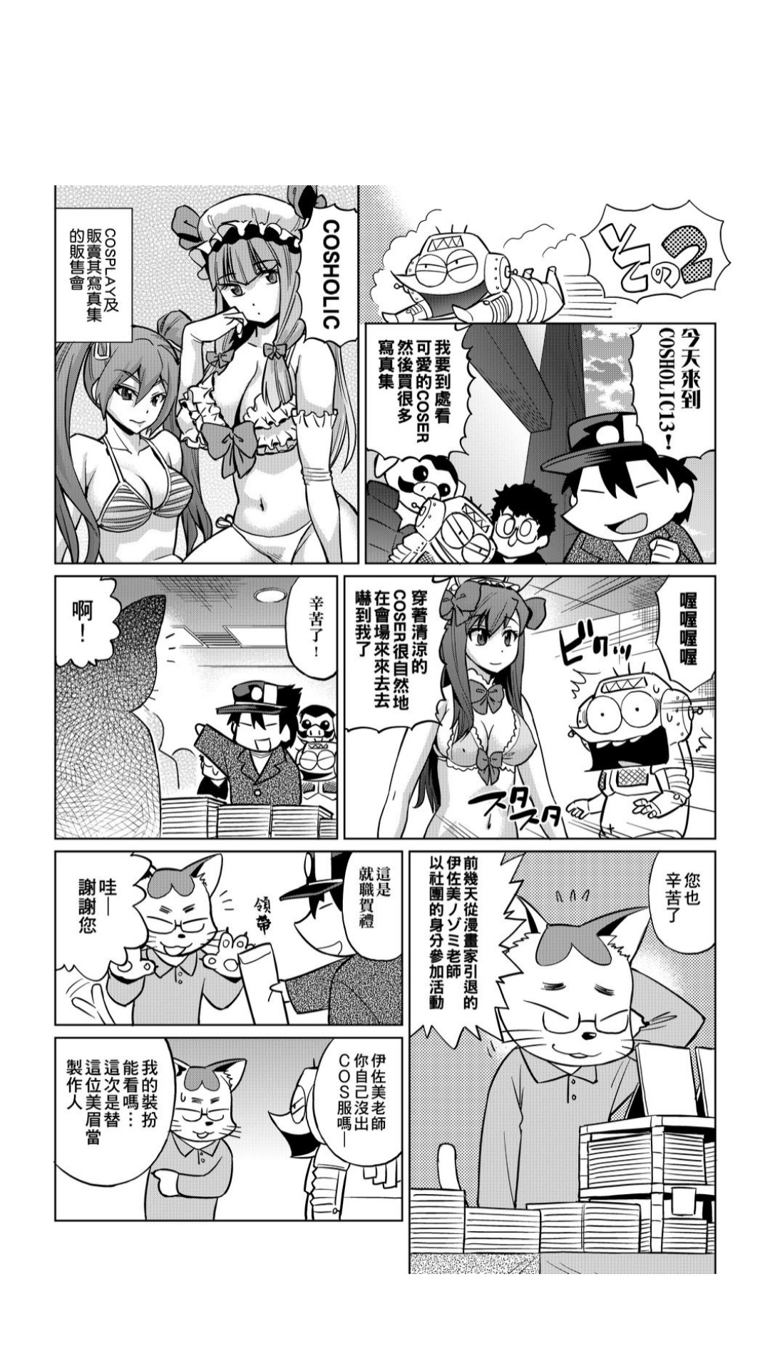 ［あべもりおか]］安部盛岡的…（情色漫畫家生活日誌） - Page 79
