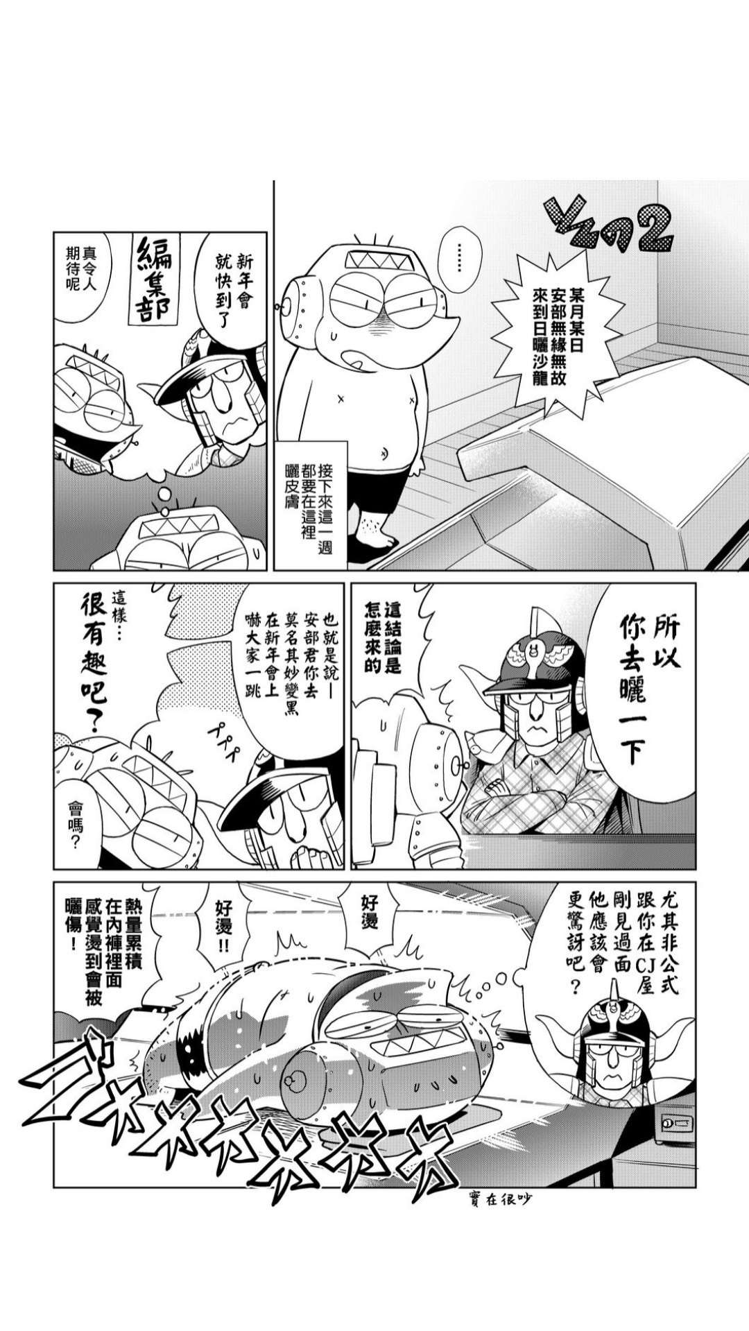 ［あべもりおか]］安部盛岡的…（情色漫畫家生活日誌） - Page 87