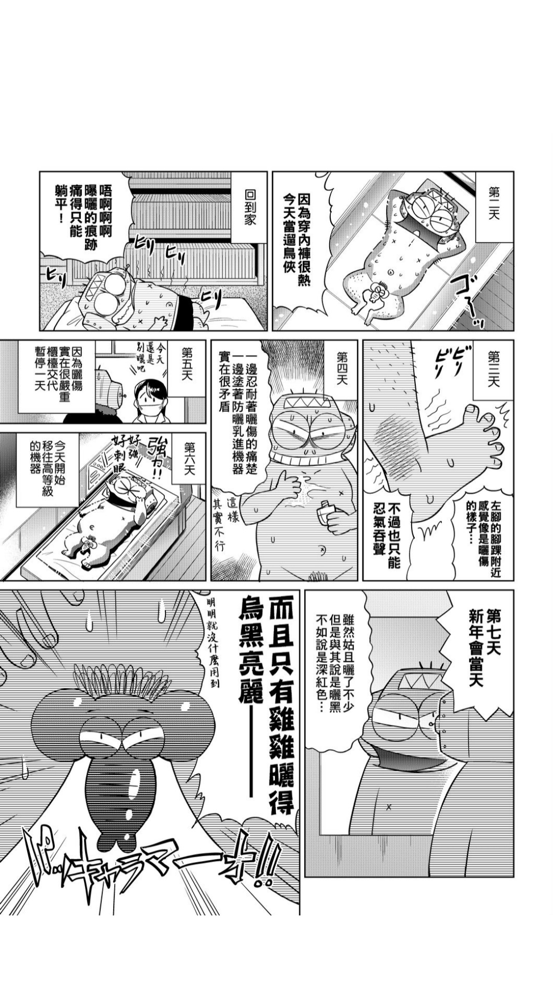［あべもりおか]］安部盛岡的…（情色漫畫家生活日誌） - Page 88