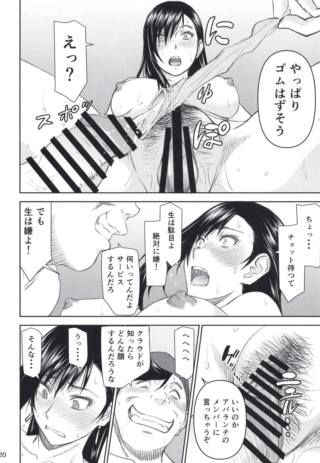 Tifa-san no Fuuzoku Kinmu - Page 20