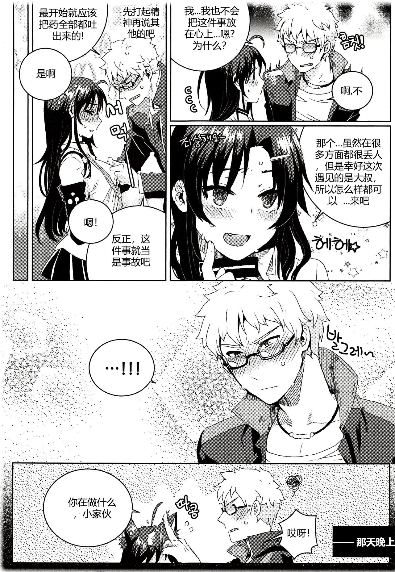 尤莉与J火辣辣的关系① (Closers)[chinese]（伊雪个人汉化） - Page 30