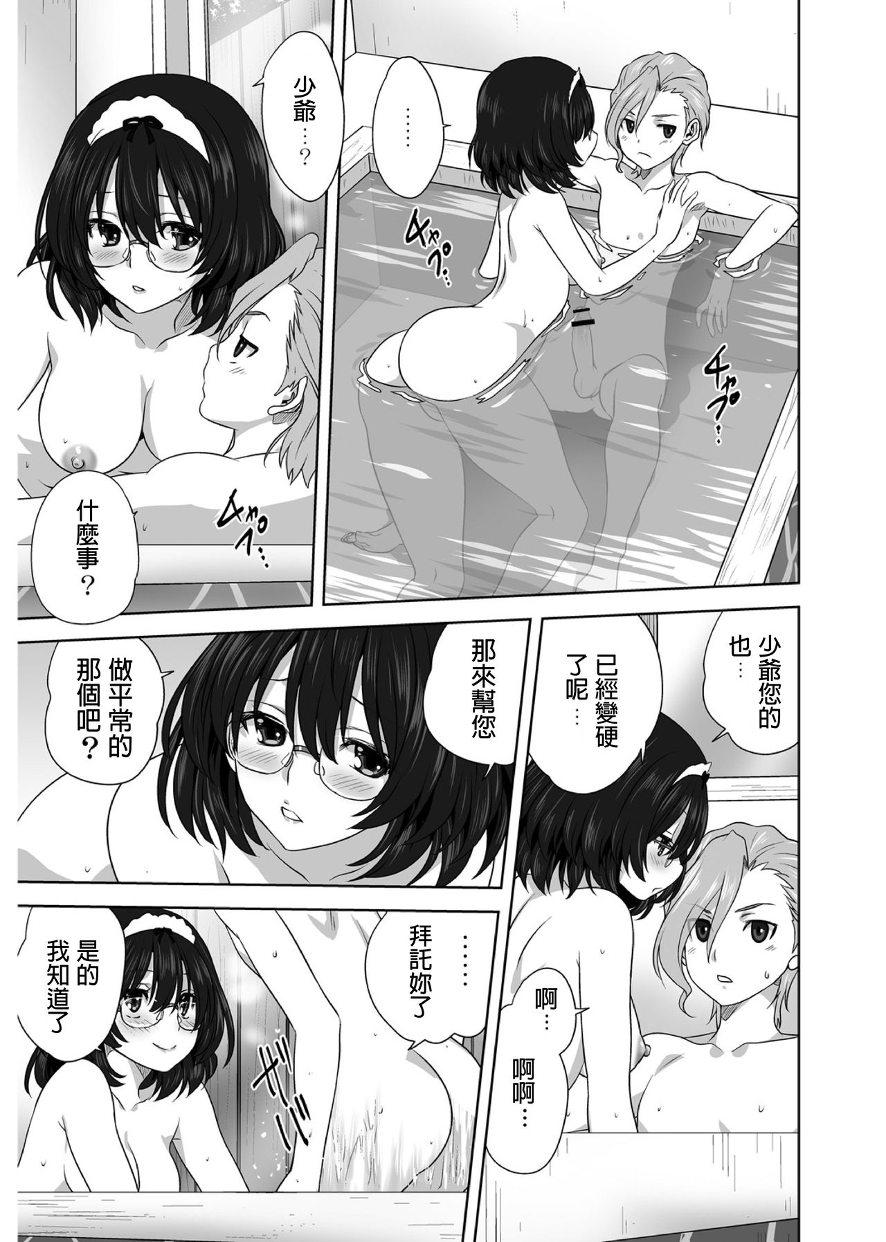 AmeAme FureFure - Page 13