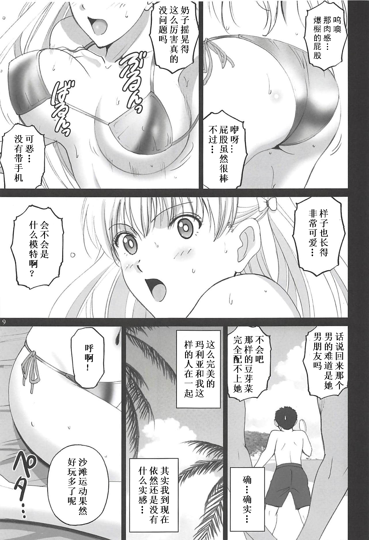 Beach de Maria-san to Hame Reco Session - Page 9