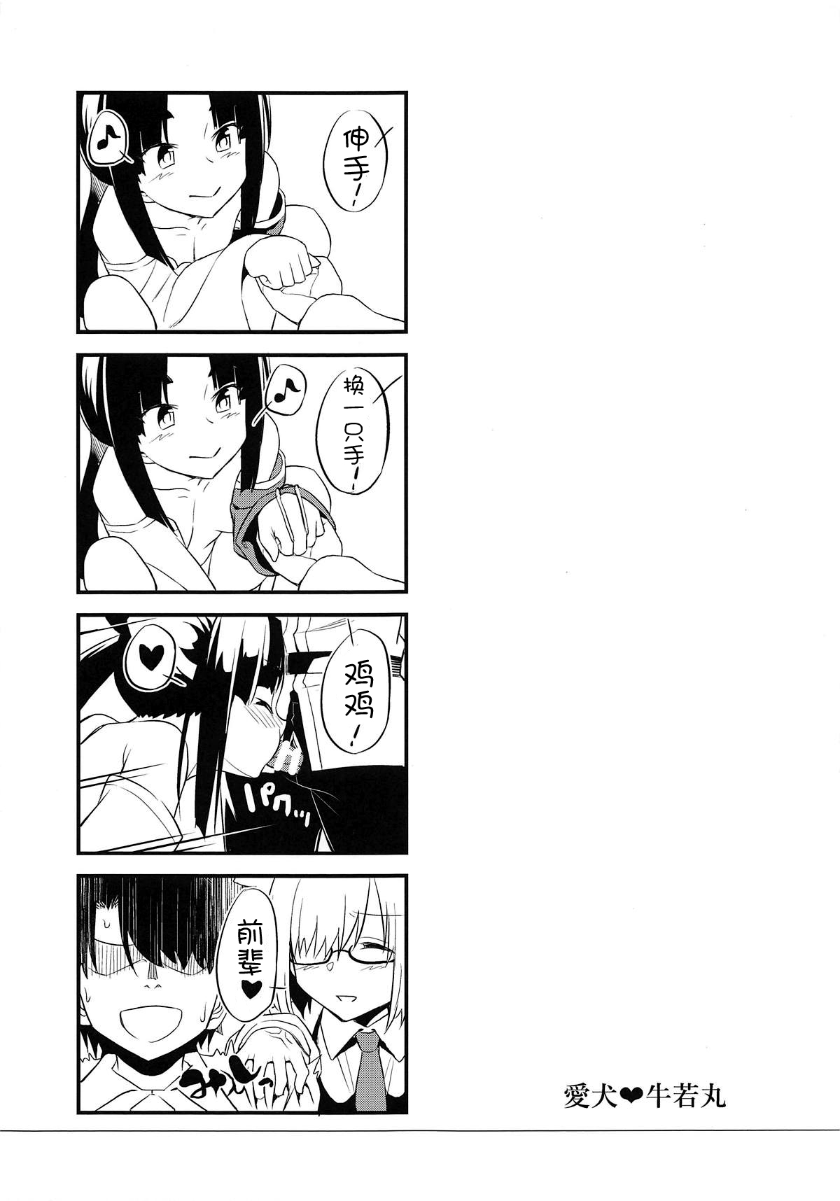 Aiken Ushiwakamaru - Page 24
