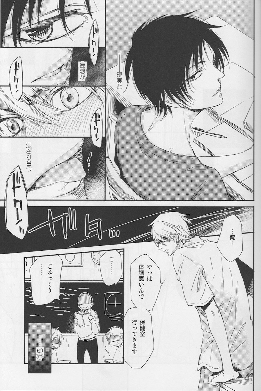 Violent Boyfriend – Durarara dj - Page 12