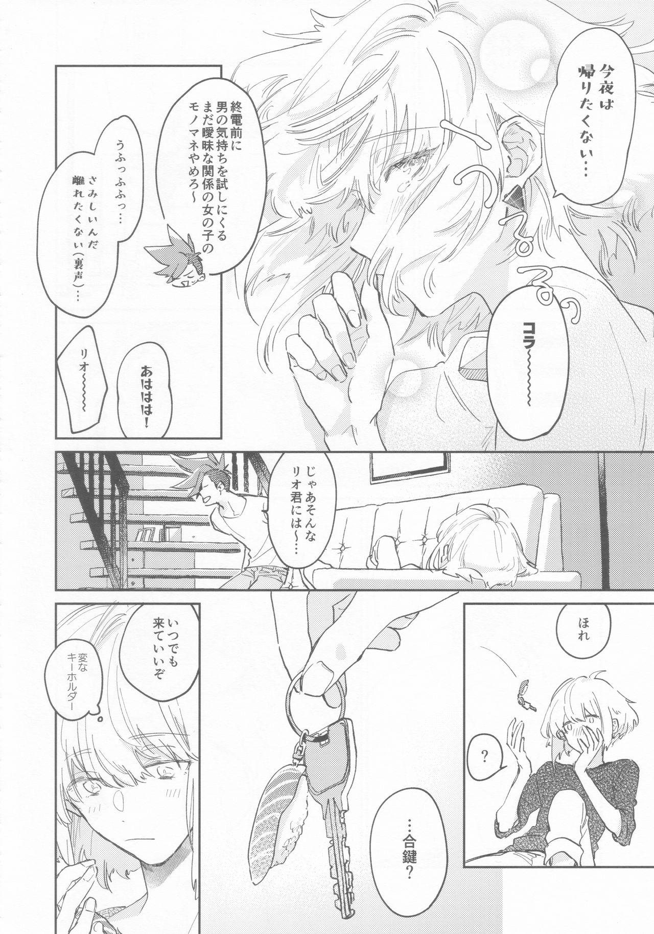 LOVE IS STRANGE. - Page 11