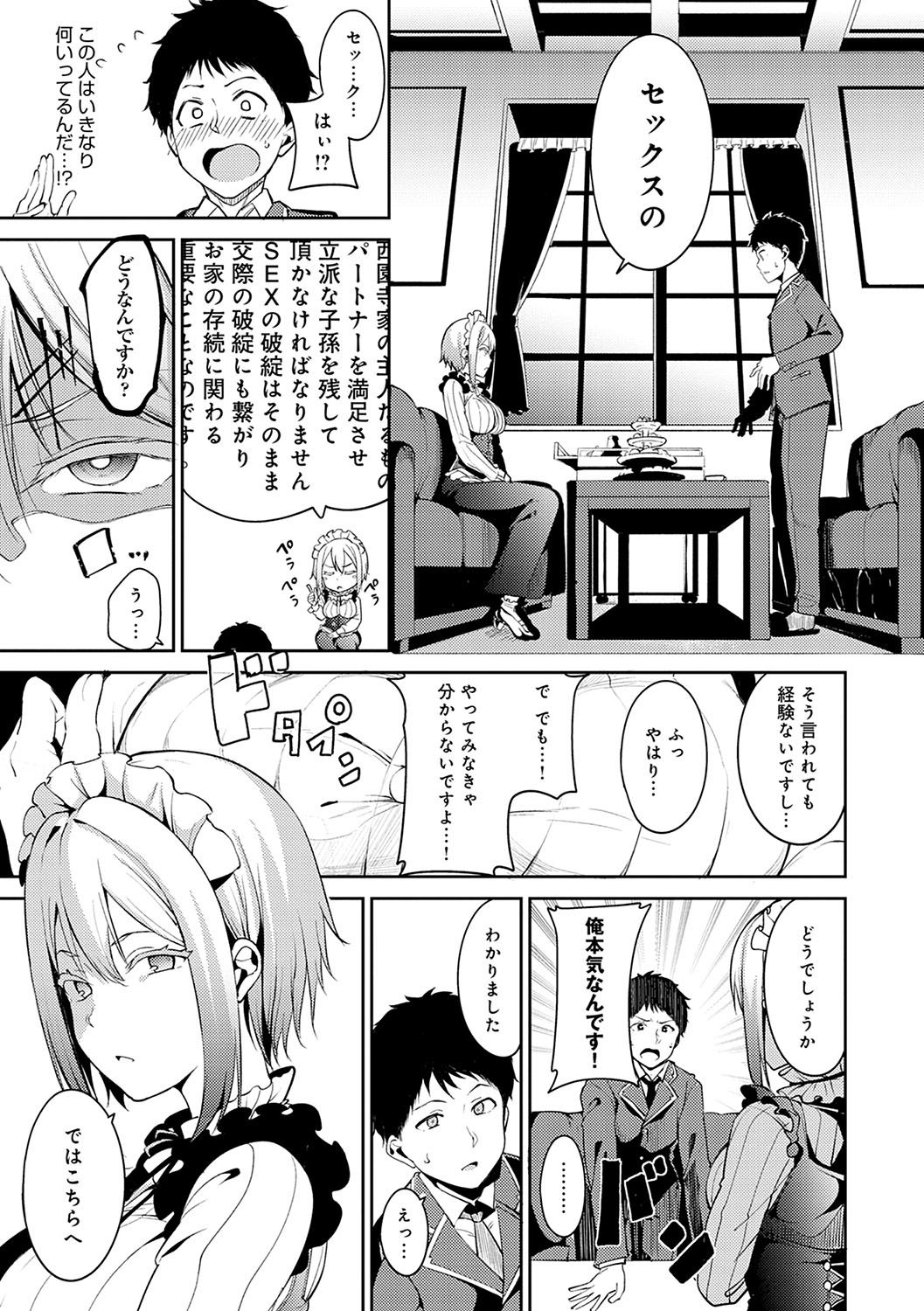 Melty Limit - Page 128